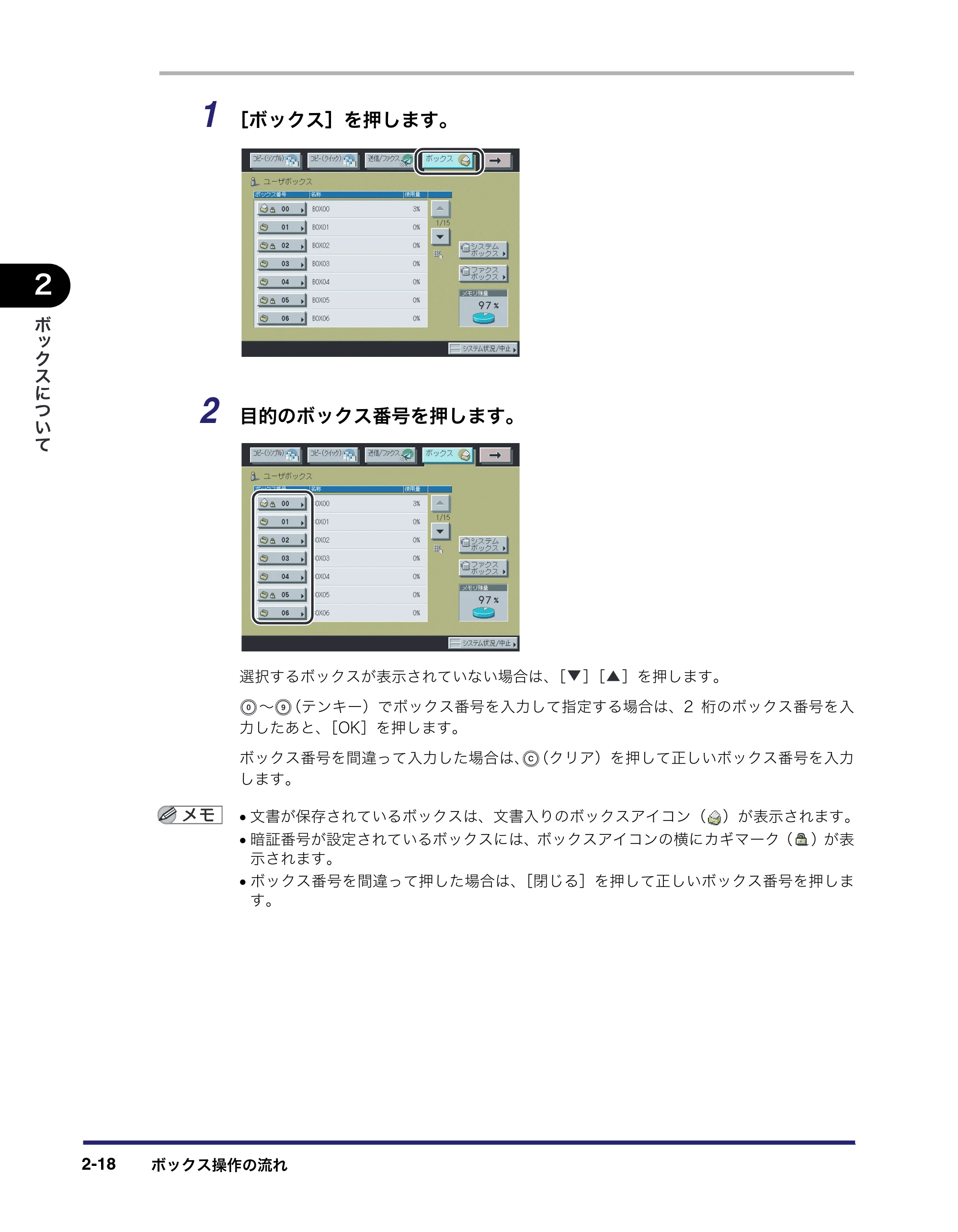 キヤノン iR5075N/5065/5065N/5055/5055N コピー／ボックスガイド （PDF形式／15.56Mバイト） — 原本ページ — 68ページ