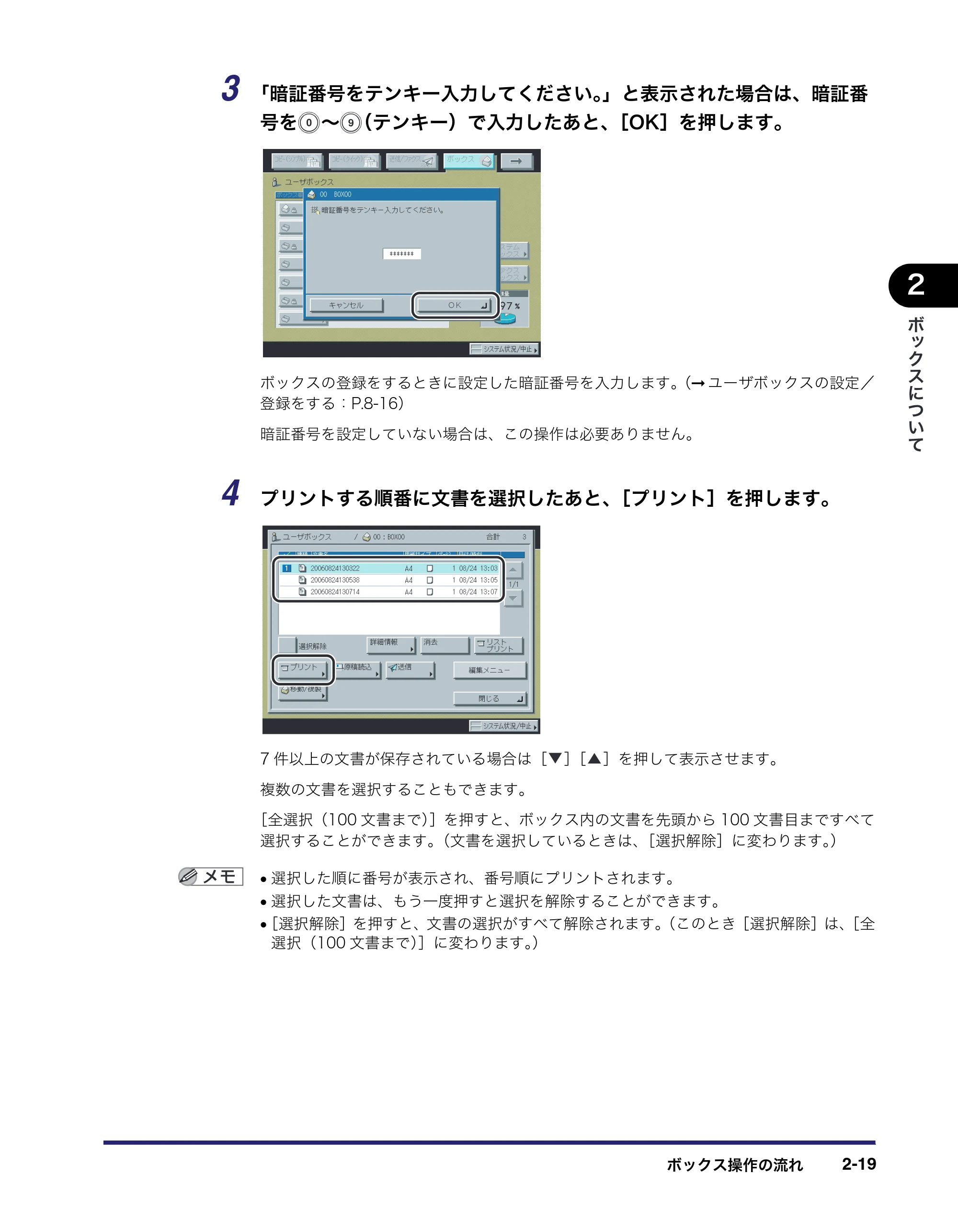 キヤノン iR5075N/5065/5065N/5055/5055N コピー／ボックスガイド （PDF形式／15.56Mバイト） — 原本ページ — 69ページ