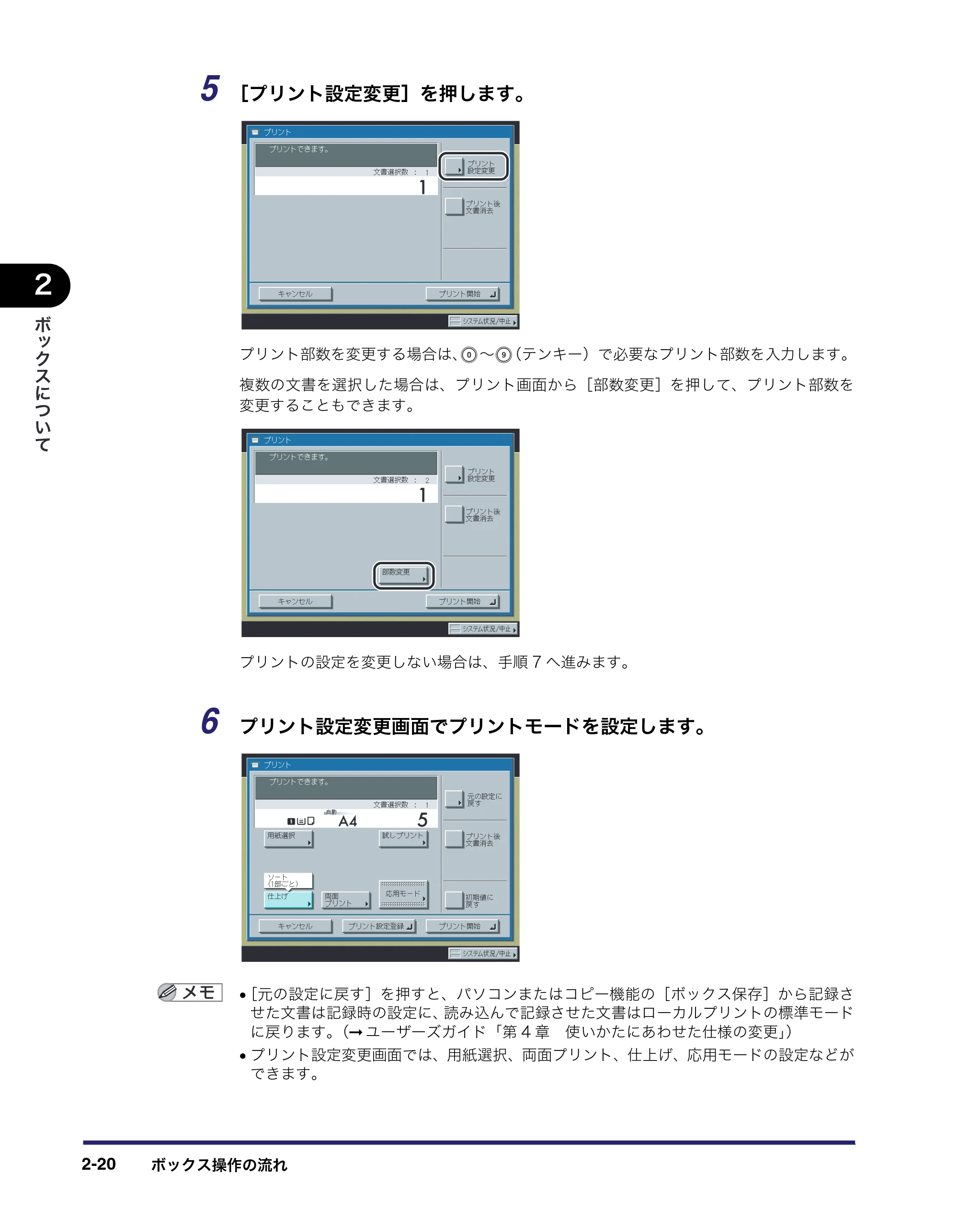 キヤノン iR5075N/5065/5065N/5055/5055N コピー／ボックスガイド （PDF形式／15.56Mバイト） — 原本ページ — 70ページ