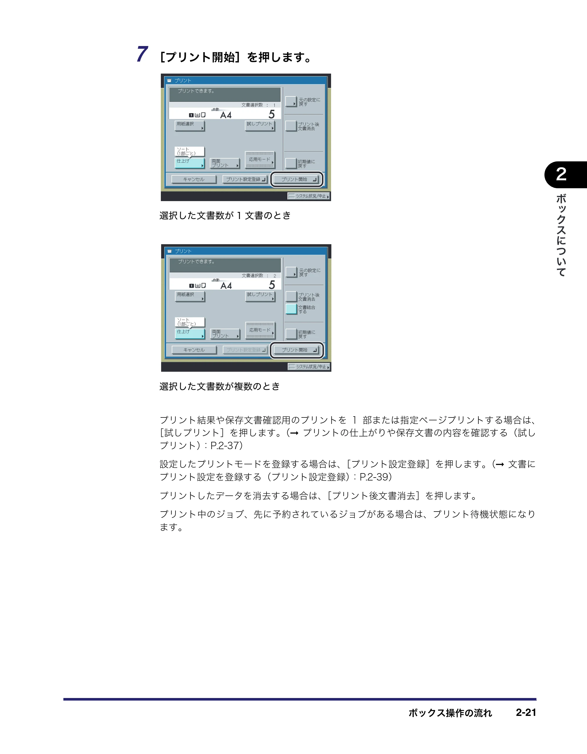 キヤノン iR5075N/5065/5065N/5055/5055N コピー／ボックスガイド （PDF形式／15.56Mバイト） — 原本ページ — 71ページ