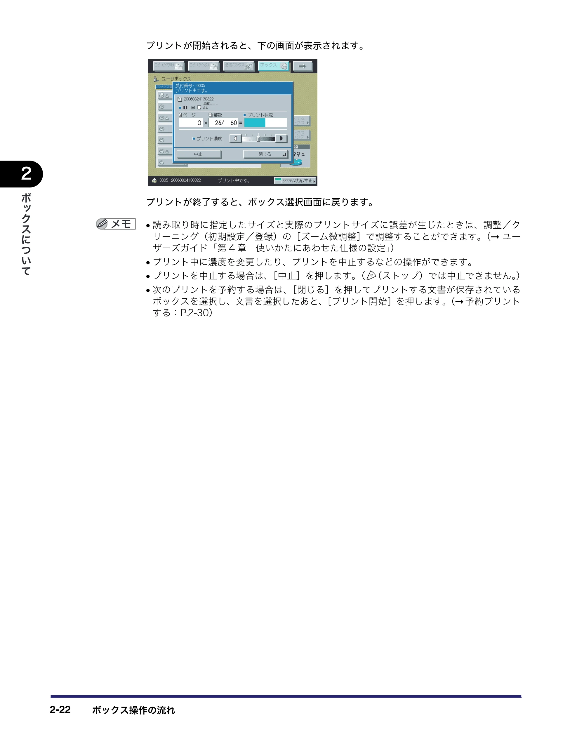 キヤノン iR5075N/5065/5065N/5055/5055N コピー／ボックスガイド （PDF形式／15.56Mバイト） — 原本ページ — 72ページ