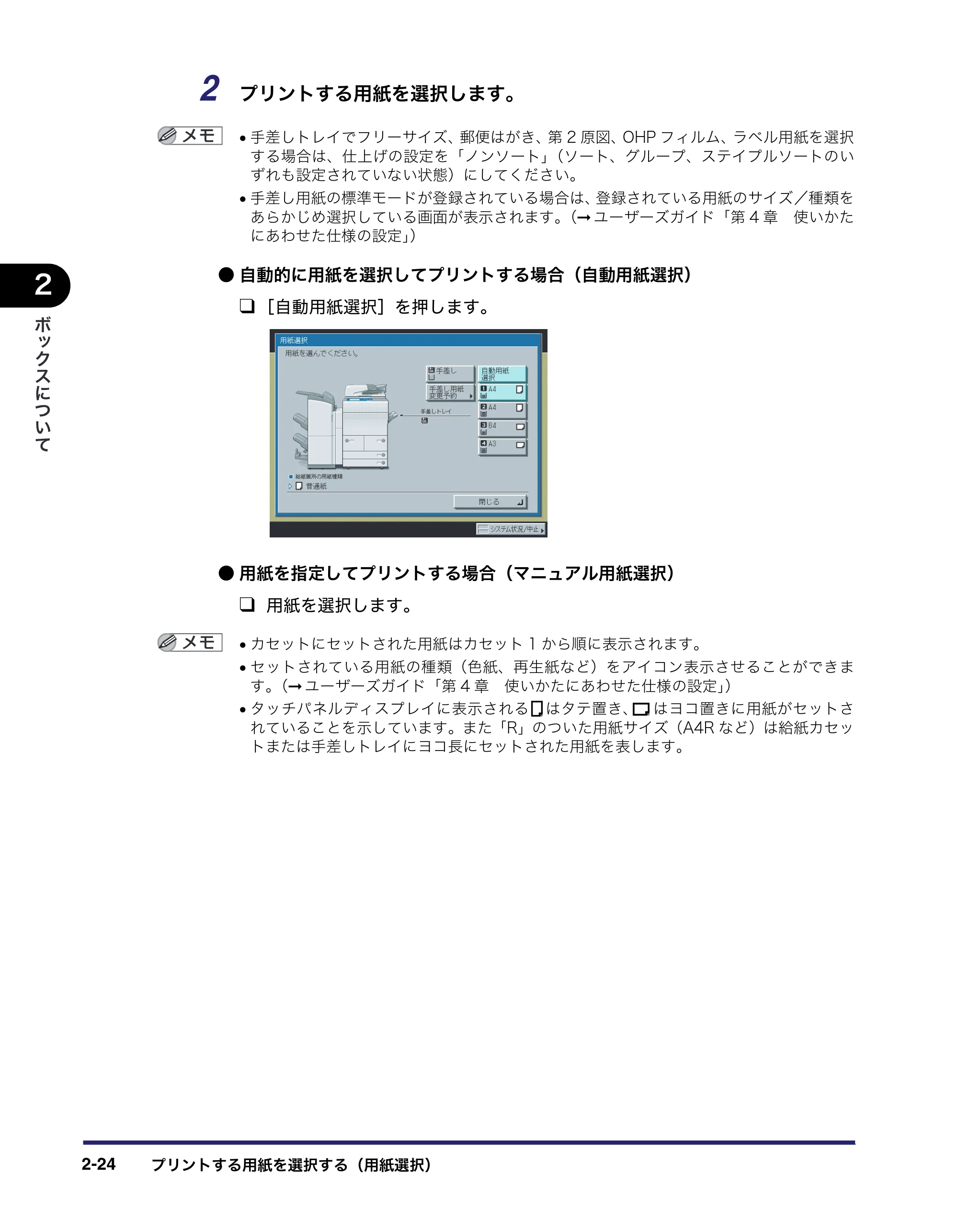 キヤノン iR5075N/5065/5065N/5055/5055N コピー／ボックスガイド （PDF形式／15.56Mバイト） — 原本ページ — 74ページ