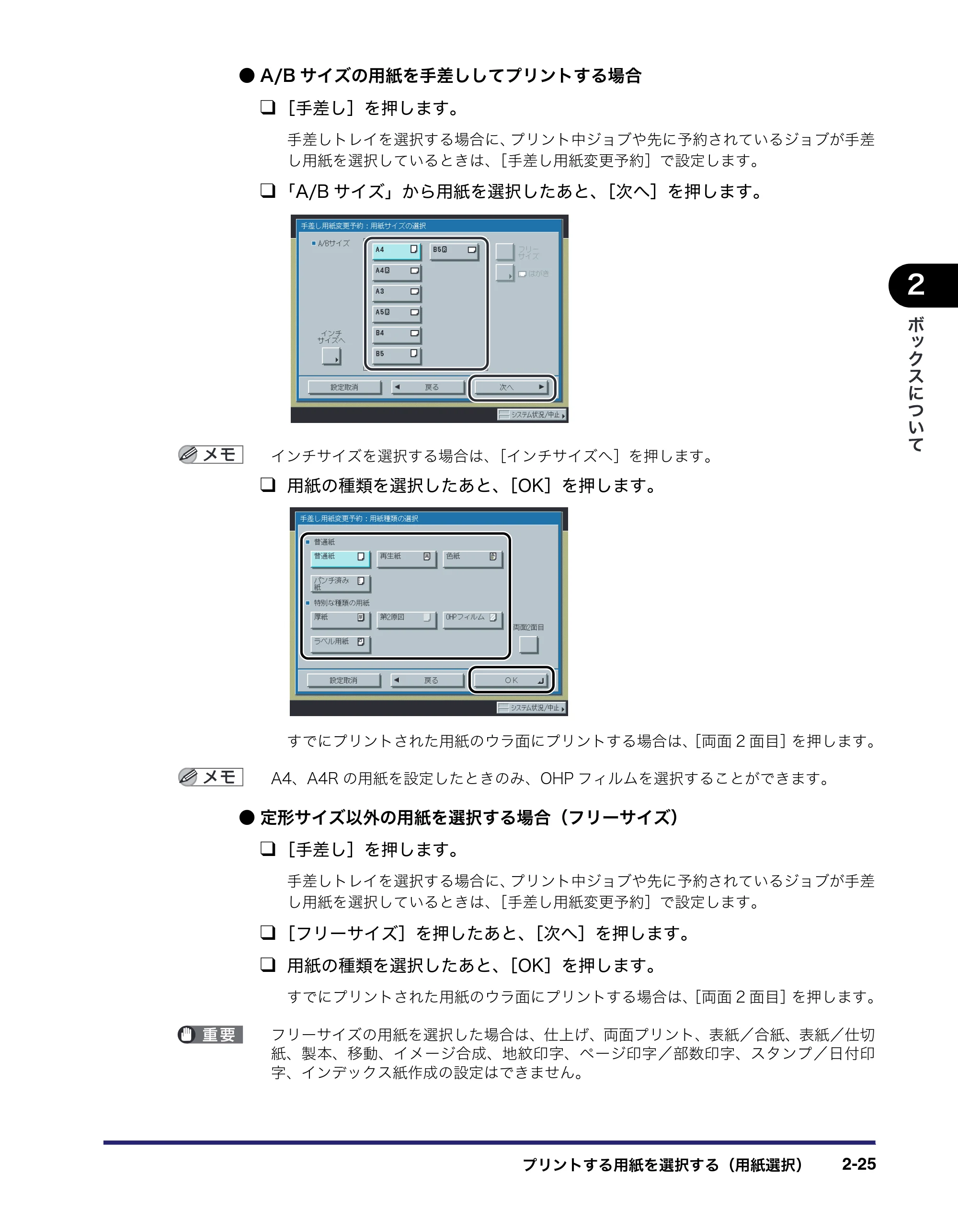 キヤノン iR5075N/5065/5065N/5055/5055N コピー／ボックスガイド （PDF形式／15.56Mバイト） — 原本ページ — 75ページ