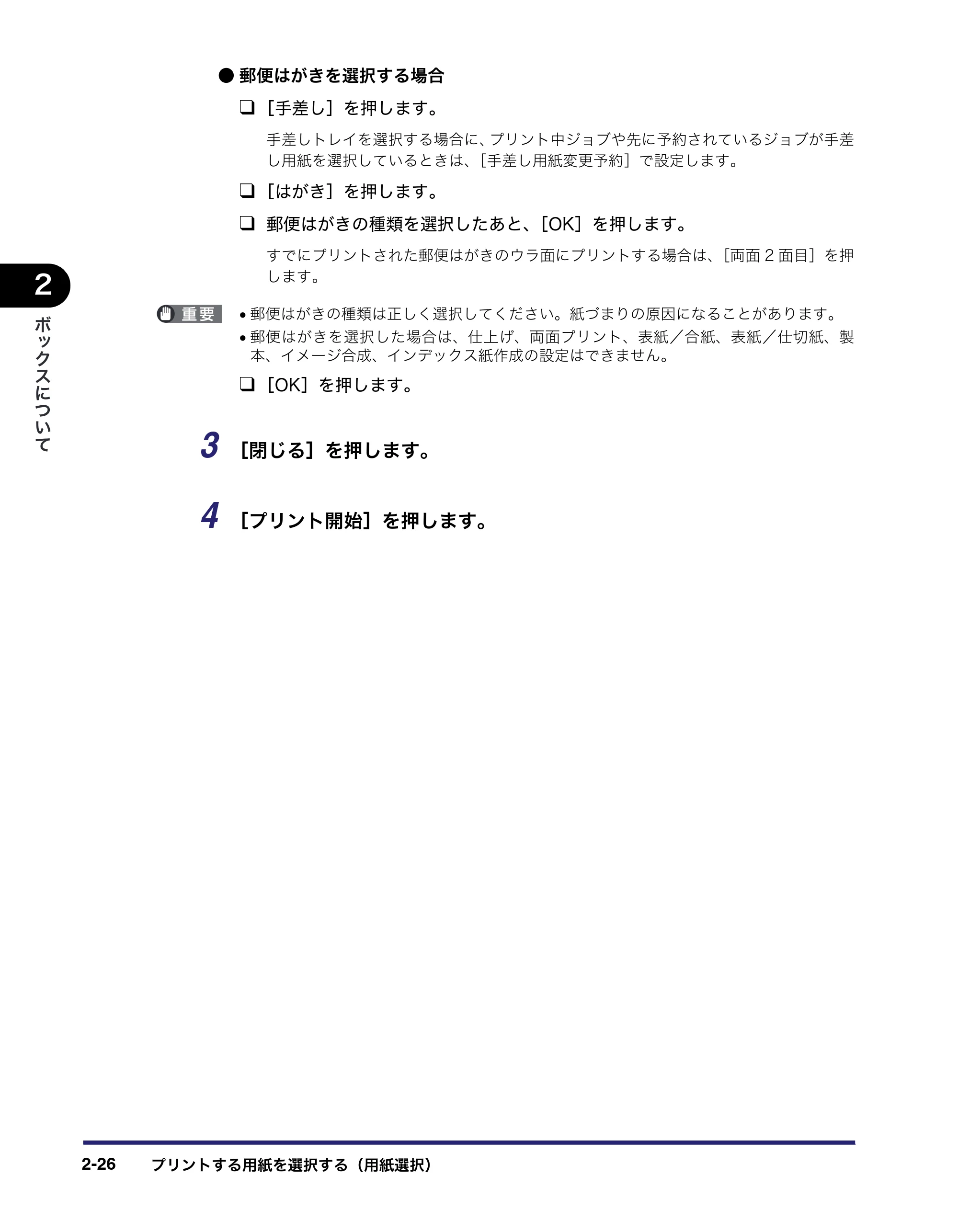 キヤノン iR5075N/5065/5065N/5055/5055N コピー／ボックスガイド （PDF形式／15.56Mバイト） — 原本ページ — 76ページ