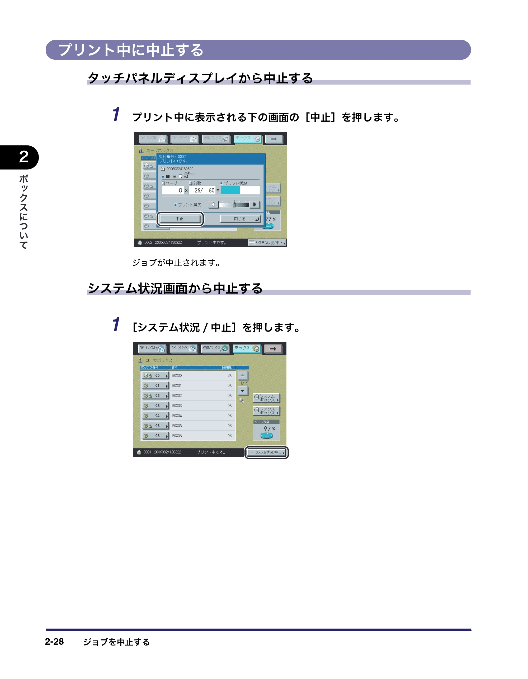 キヤノン iR5075N/5065/5065N/5055/5055N コピー／ボックスガイド （PDF形式／15.56Mバイト） — プリント中に中止する — 原本ページ — 78ページ