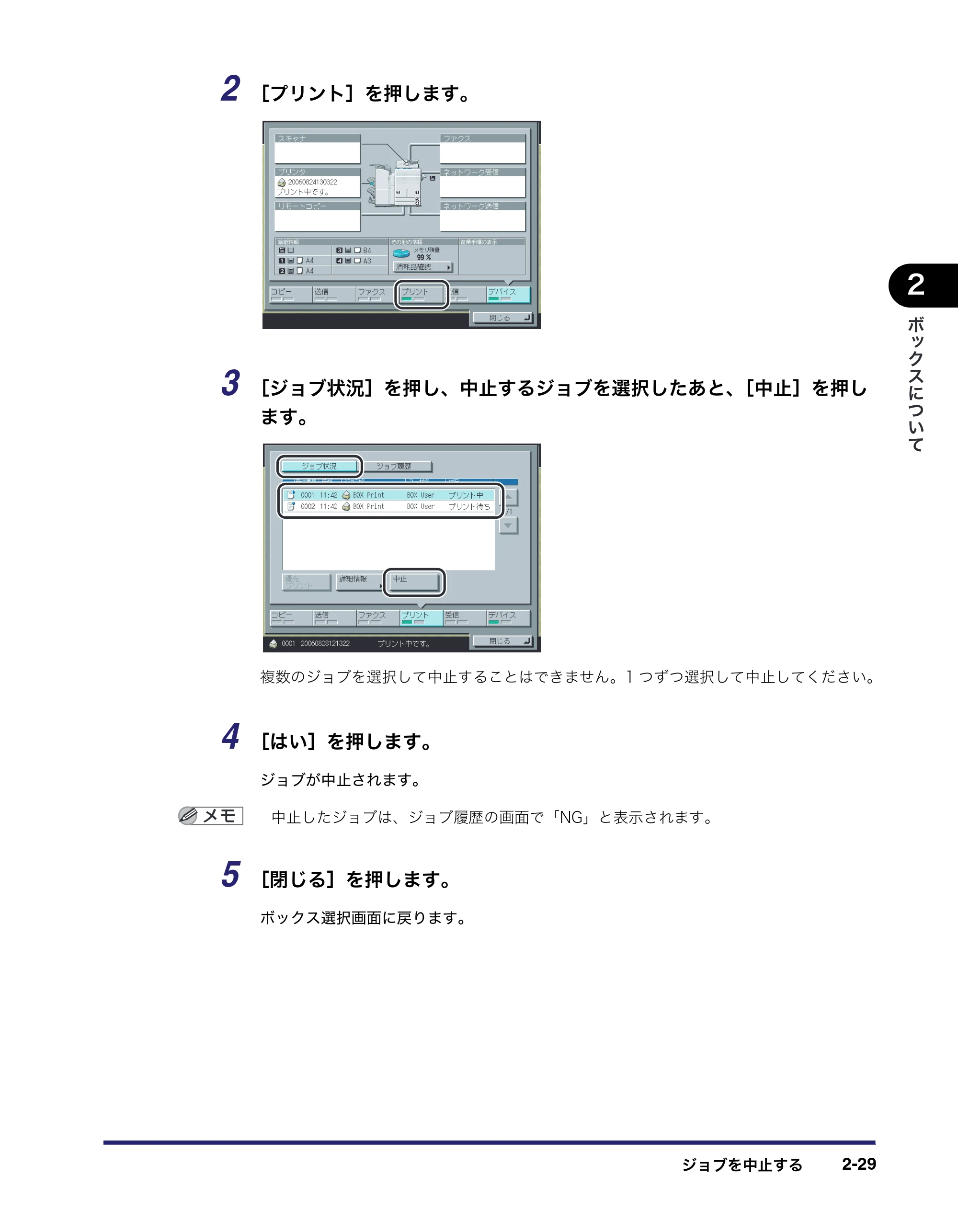 キヤノン iR5075N/5065/5065N/5055/5055N コピー／ボックスガイド （PDF形式／15.56Mバイト） — 原本ページ — 79ページ