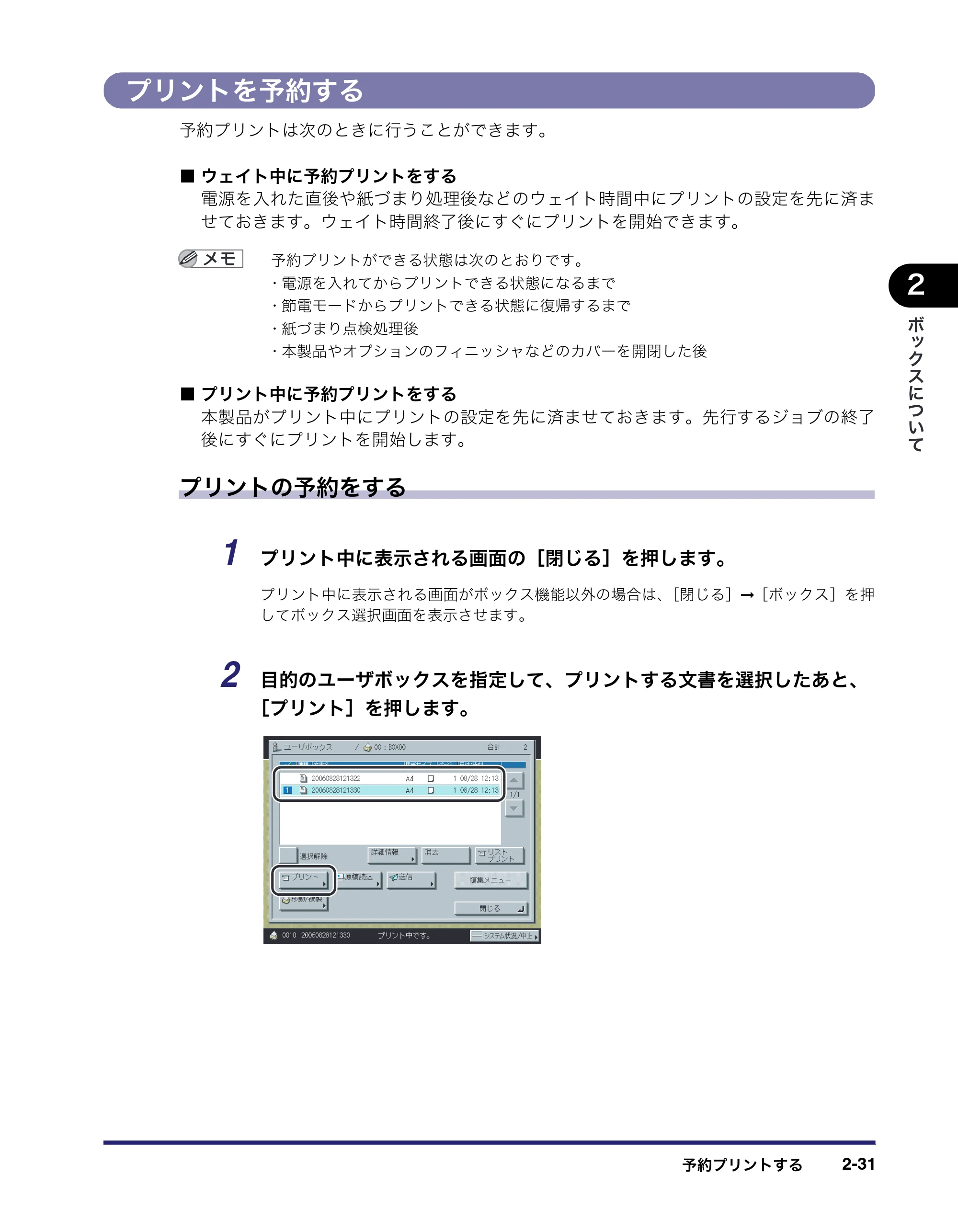 キヤノン iR5075N/5065/5065N/5055/5055N コピー／ボックスガイド （PDF形式／15.56Mバイト） — プリントを予約する — 原本ページ — 81ページ