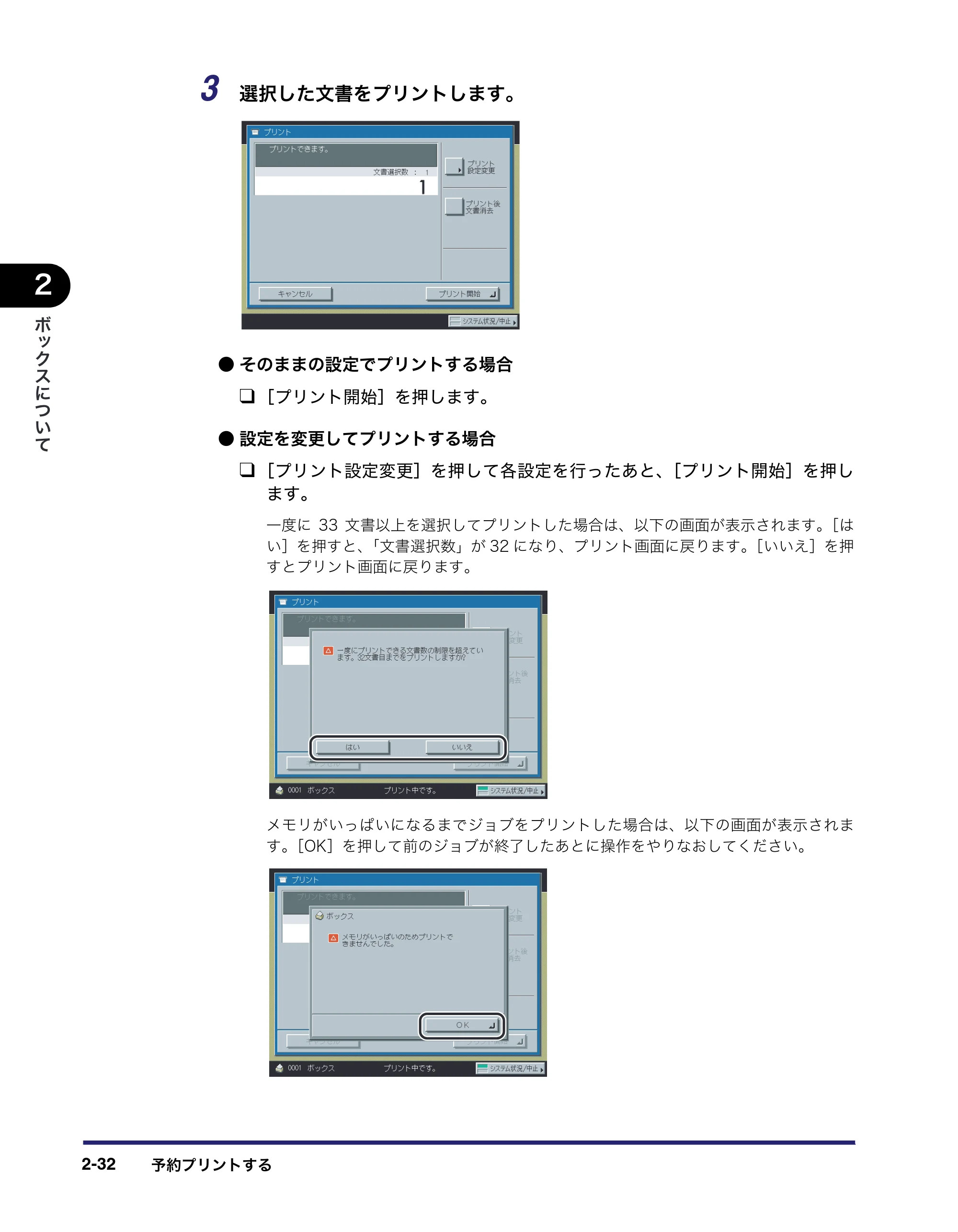キヤノン iR5075N/5065/5065N/5055/5055N コピー／ボックスガイド （PDF形式／15.56Mバイト） — 原本ページ — 82ページ