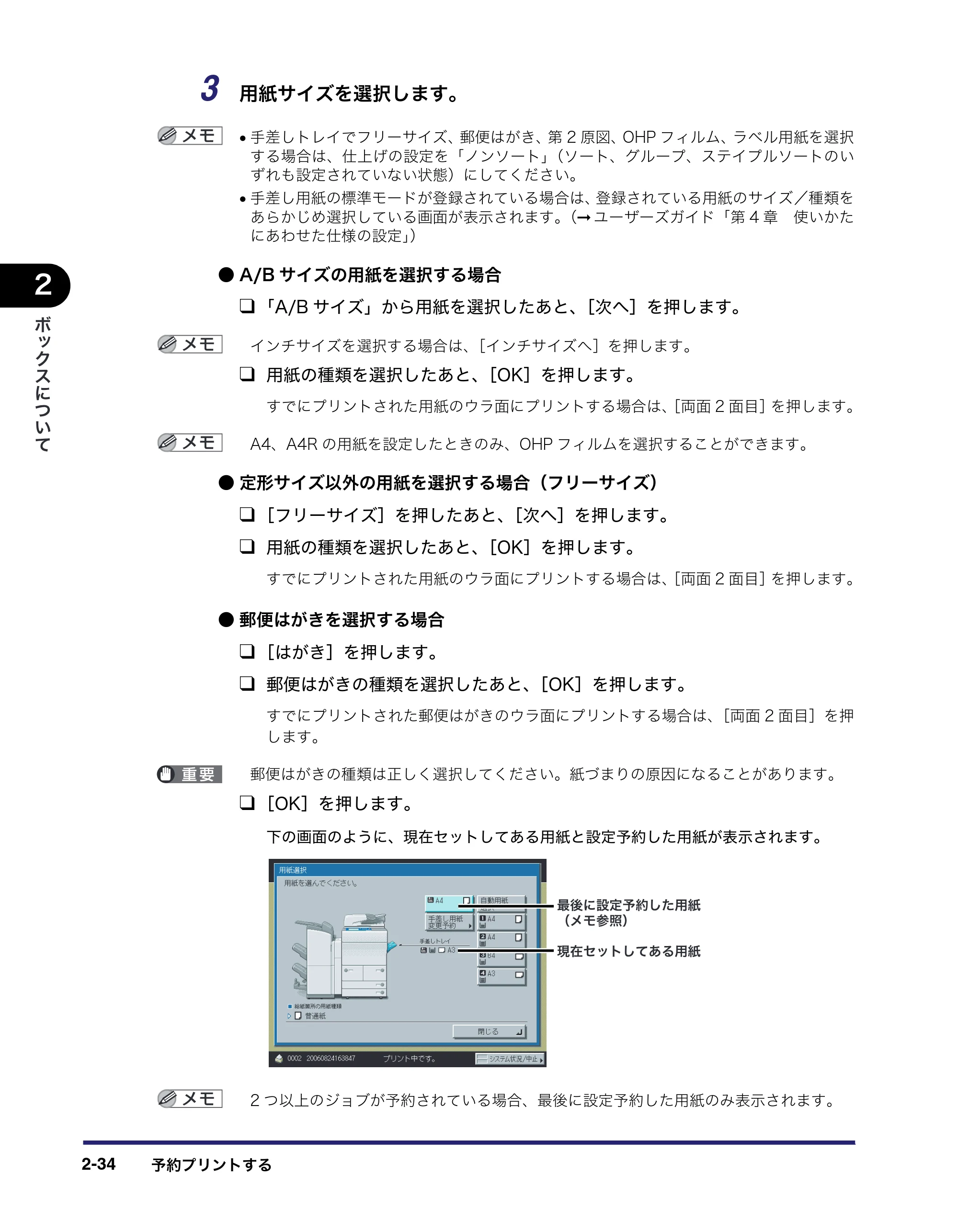 キヤノン iR5075N/5065/5065N/5055/5055N コピー／ボックスガイド （PDF形式／15.56Mバイト） — 原本ページ — 84ページ