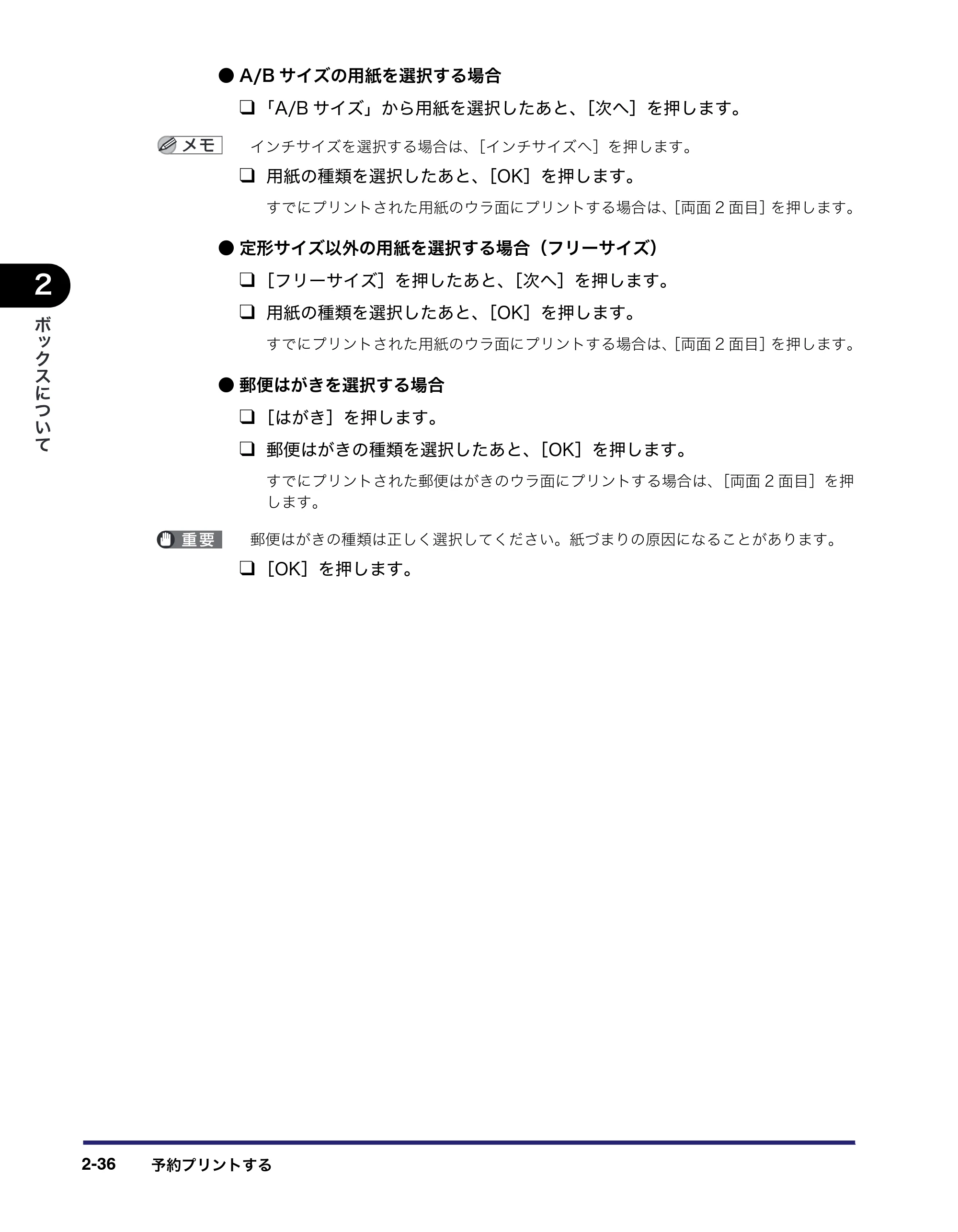 キヤノン iR5075N/5065/5065N/5055/5055N コピー／ボックスガイド （PDF形式／15.56Mバイト） — 原本ページ — 86ページ