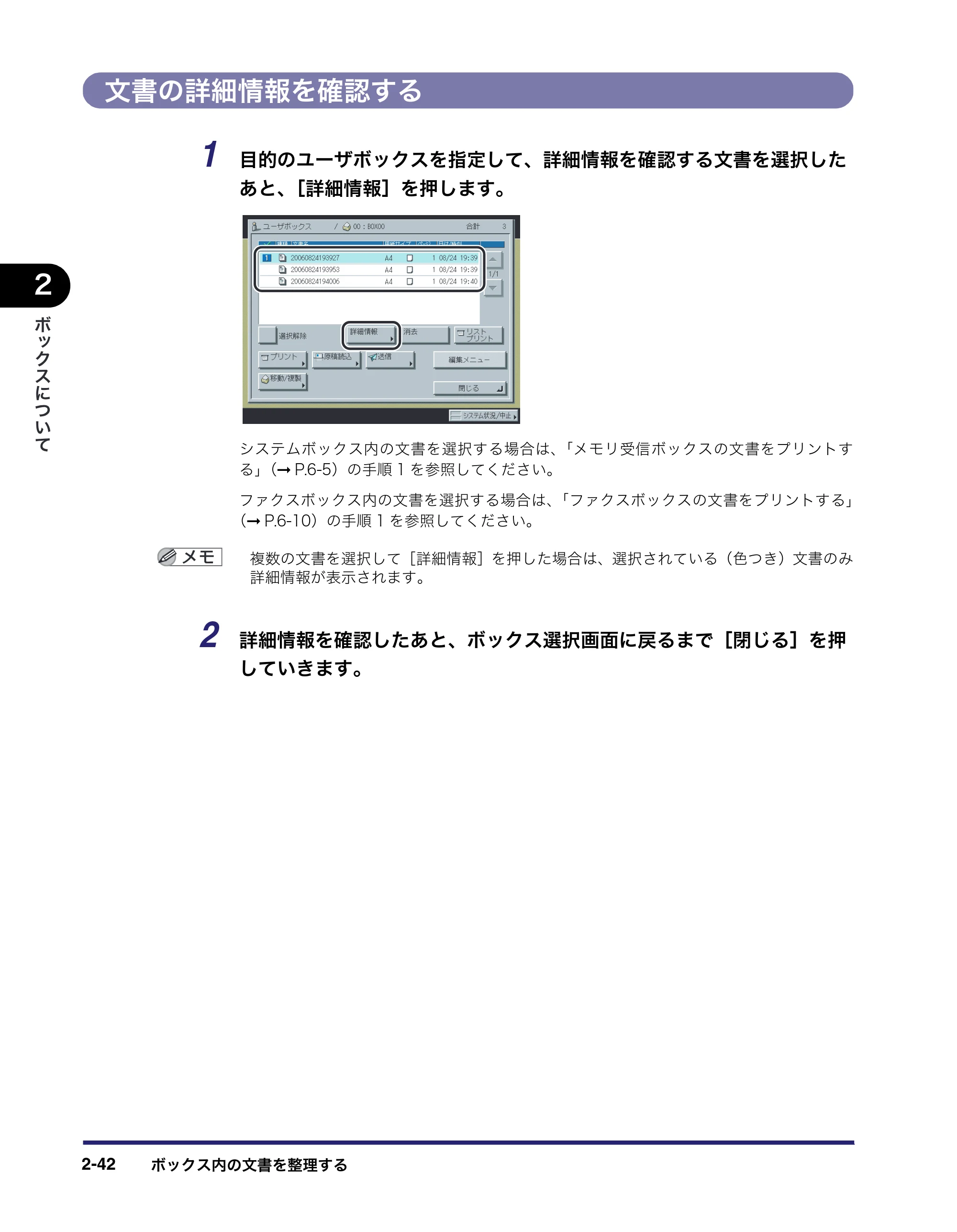 キヤノン iR5075N/5065/5065N/5055/5055N コピー／ボックスガイド （PDF形式／15.56Mバイト） — 文書の詳細情報を確認する — 原本ページ — 92ページ