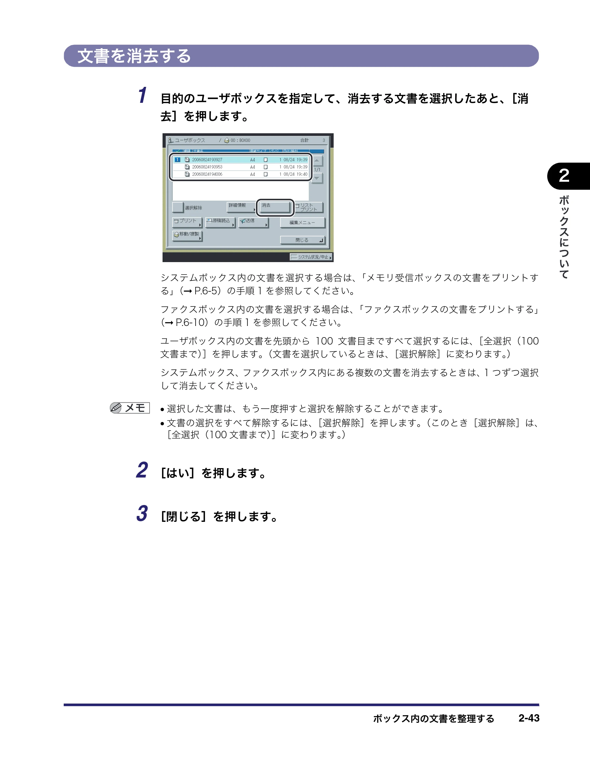 キヤノン iR5075N/5065/5065N/5055/5055N コピー／ボックスガイド （PDF形式／15.56Mバイト） — 文書を消去する — 原本ページ — 93ページ
