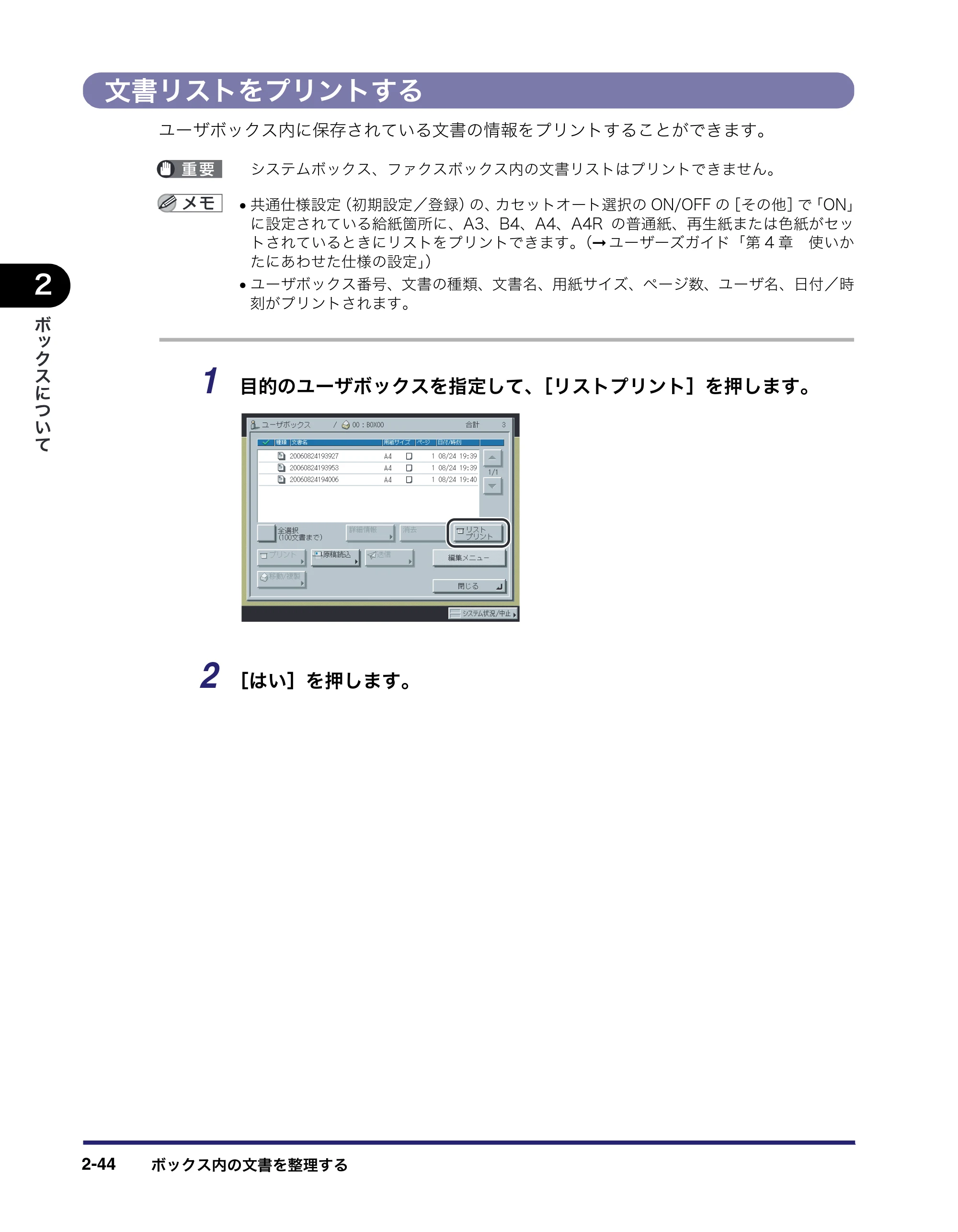 キヤノン iR5075N/5065/5065N/5055/5055N コピー／ボックスガイド （PDF形式／15.56Mバイト） — 文書リストをプリントする — 原本ページ — 94ページ