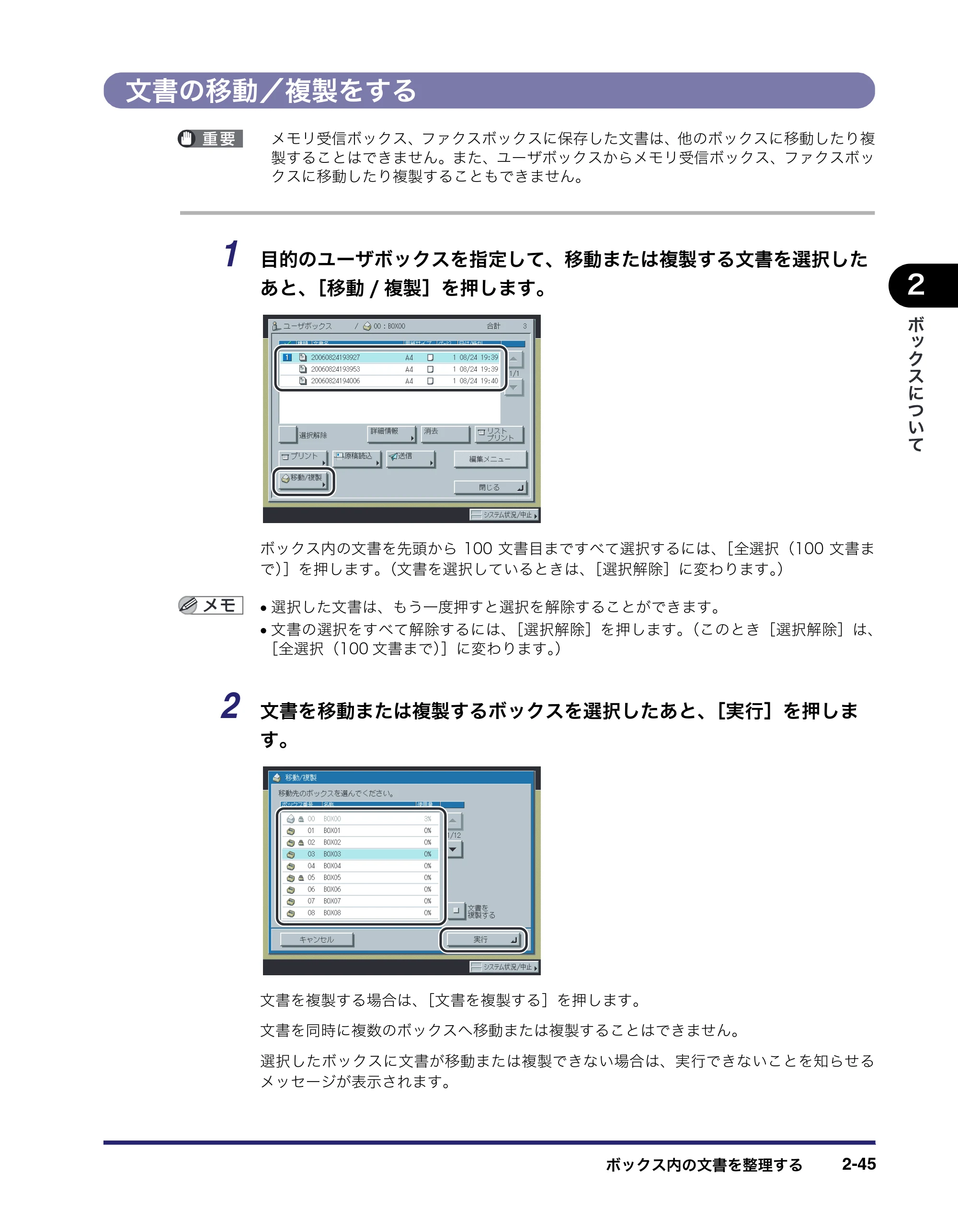 キヤノン iR5075N/5065/5065N/5055/5055N コピー／ボックスガイド （PDF形式／15.56Mバイト） — 文書の移動／複製をする — 原本ページ — 95ページ