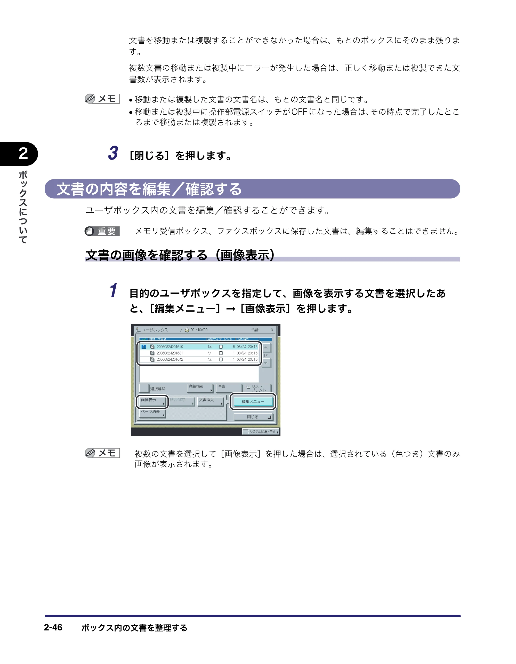 キヤノン iR5075N/5065/5065N/5055/5055N コピー／ボックスガイド （PDF形式／15.56Mバイト） — 文書の内容を編集／確認する — 原本ページ — 96ページ