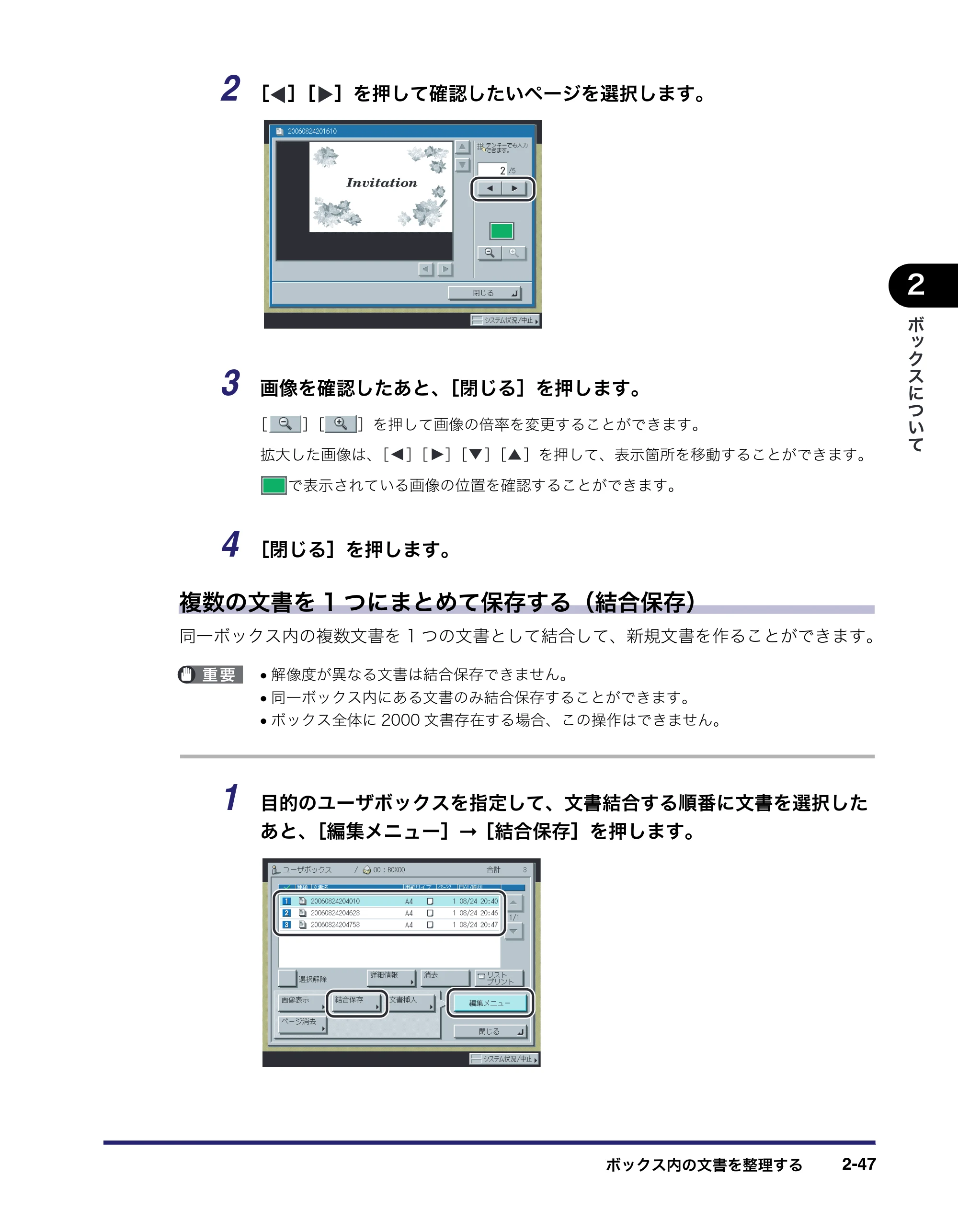 キヤノン iR5075N/5065/5065N/5055/5055N コピー／ボックスガイド （PDF形式／15.56Mバイト） — 原本ページ — 97ページ