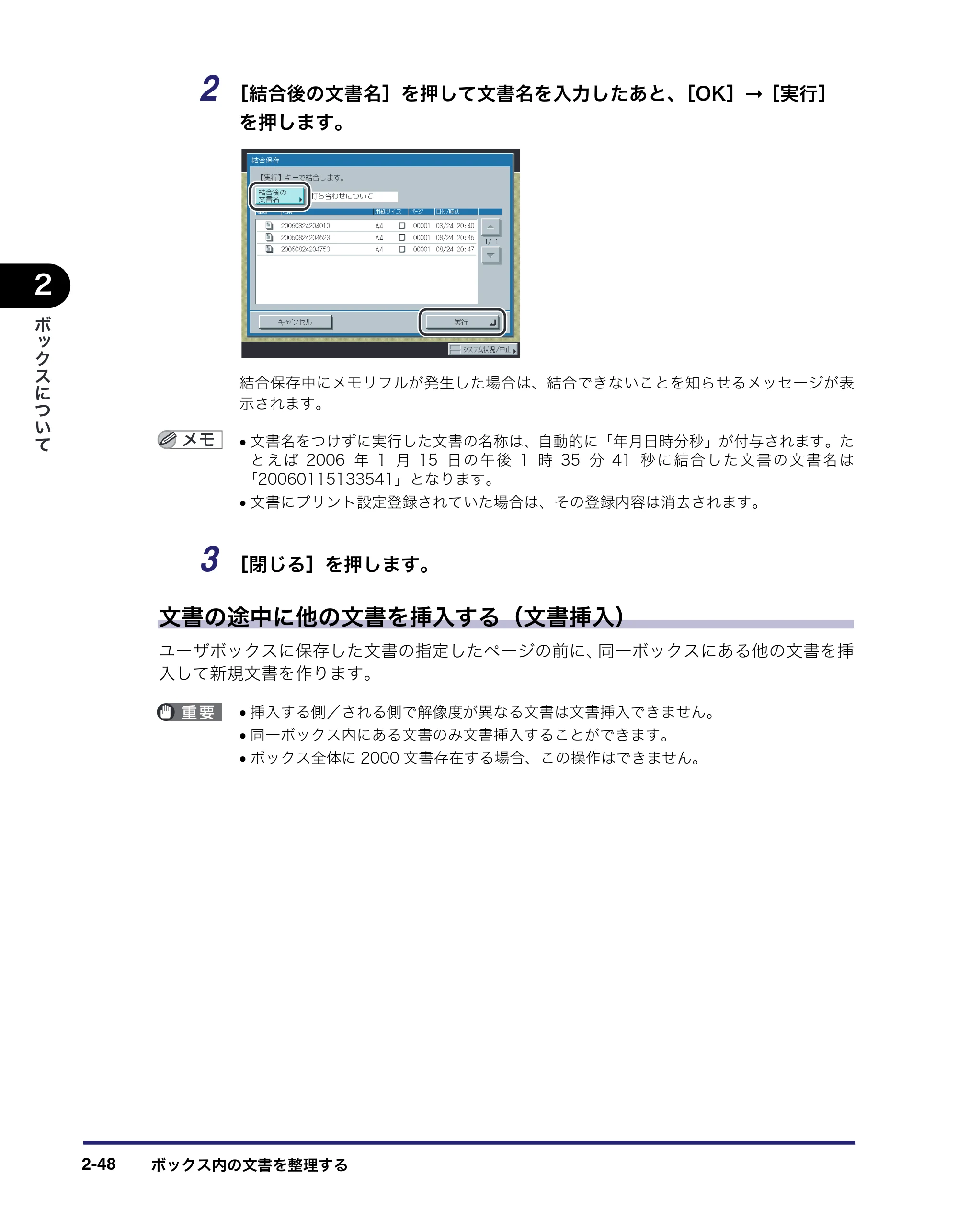 キヤノン iR5075N/5065/5065N/5055/5055N コピー／ボックスガイド （PDF形式／15.56Mバイト） — 原本ページ — 98ページ