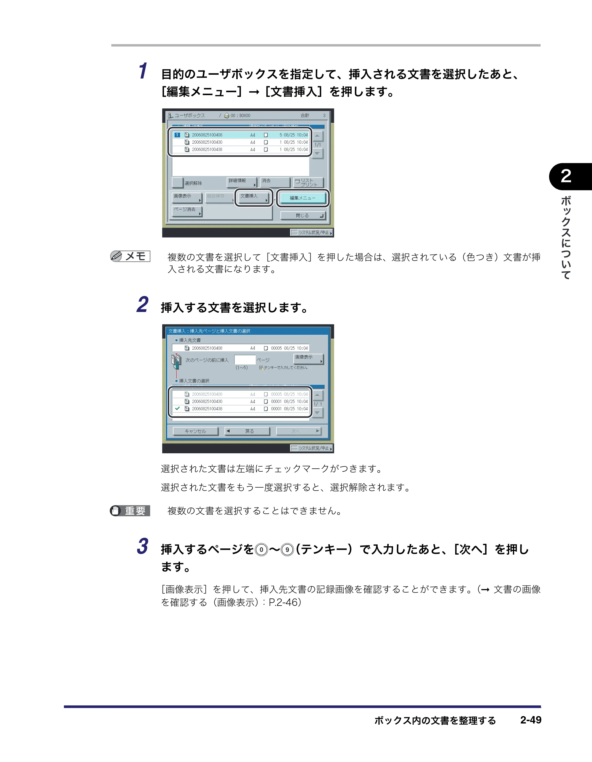キヤノン iR5075N/5065/5065N/5055/5055N コピー／ボックスガイド （PDF形式／15.56Mバイト） — 原本ページ — 99ページ