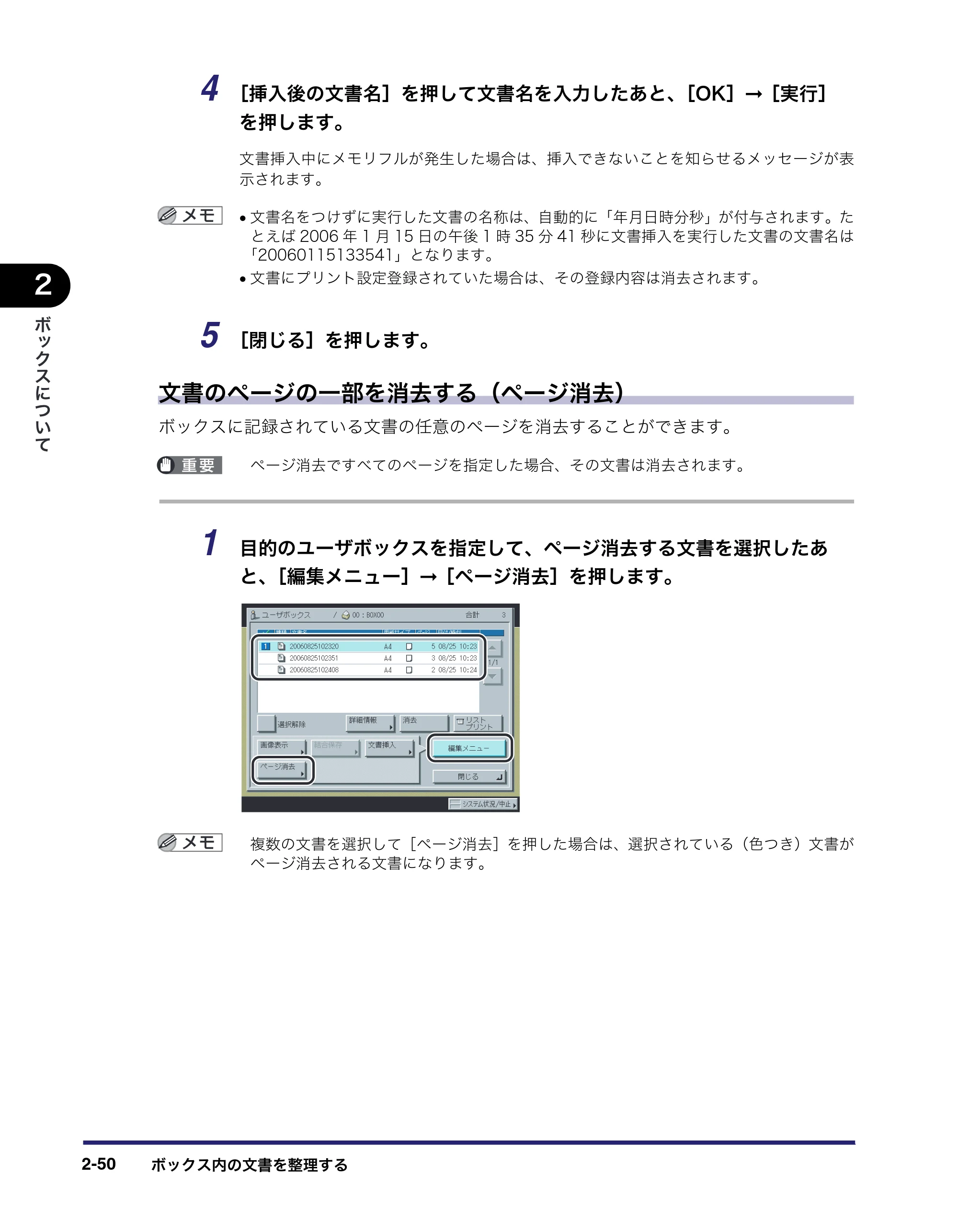 キヤノン iR5075N/5065/5065N/5055/5055N コピー／ボックスガイド （PDF形式／15.56Mバイト） — 原本ページ — 100ページ