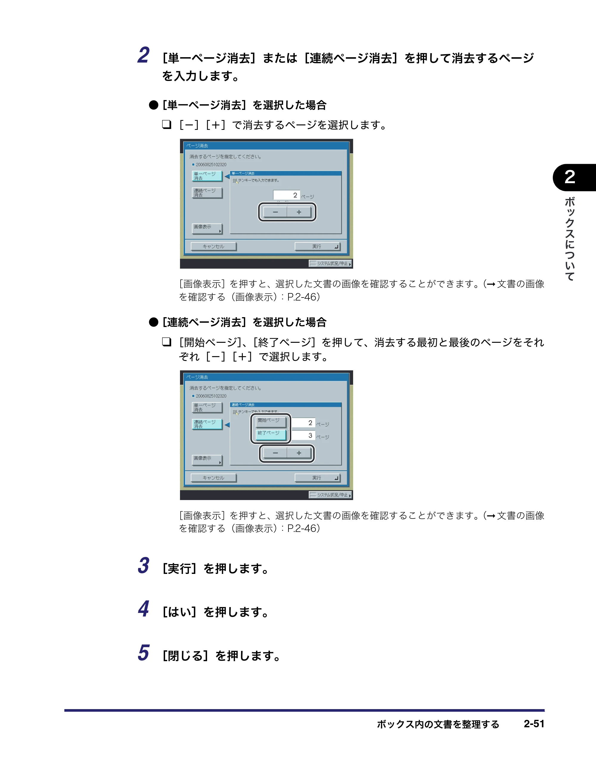 キヤノン iR5075N/5065/5065N/5055/5055N コピー／ボックスガイド （PDF形式／15.56Mバイト） — 原本ページ — 101ページ