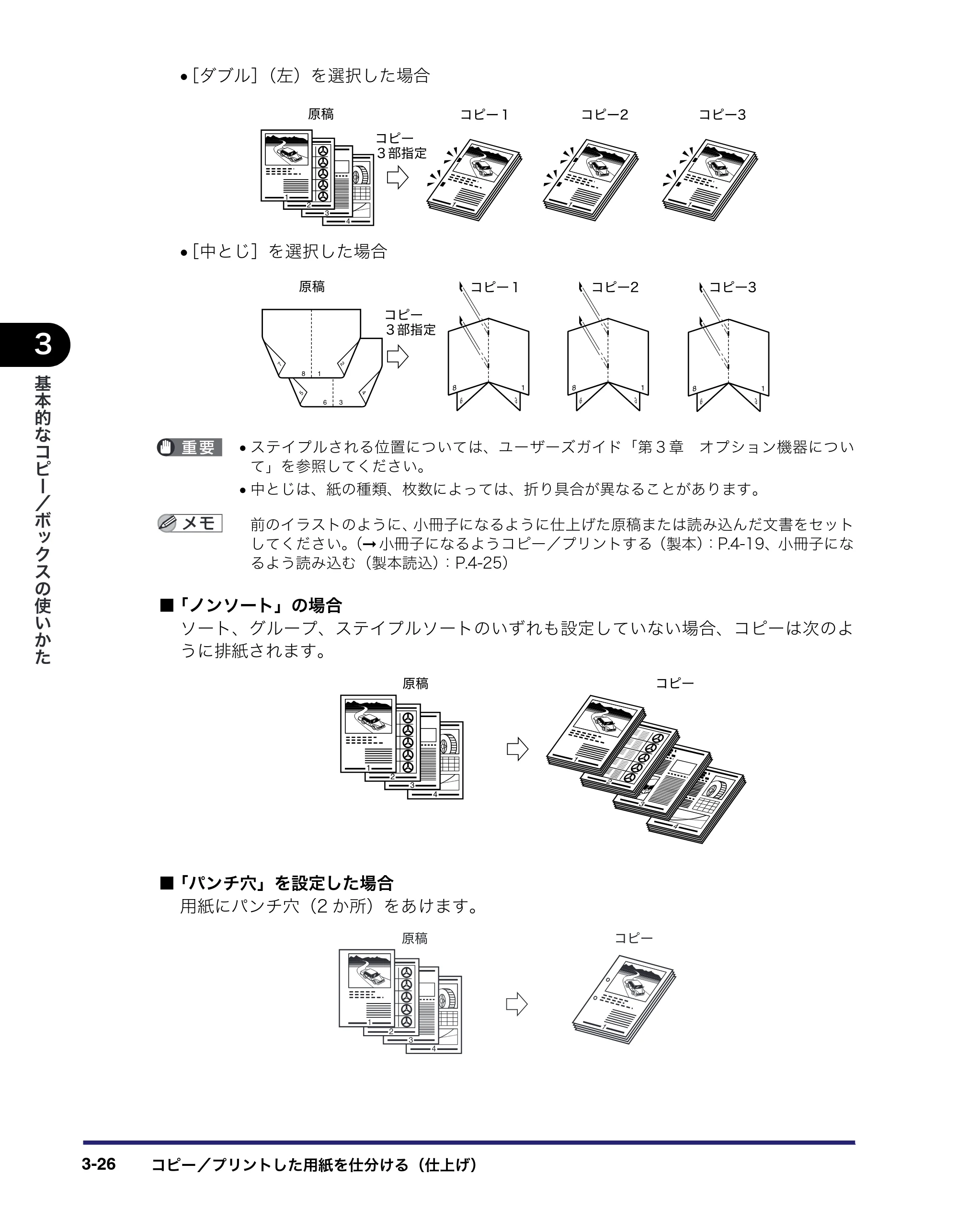 キヤノン iR5075N/5065/5065N/5055/5055N コピー／ボックスガイド （PDF形式／15.56Mバイト） — 原本ページ — 128ページ