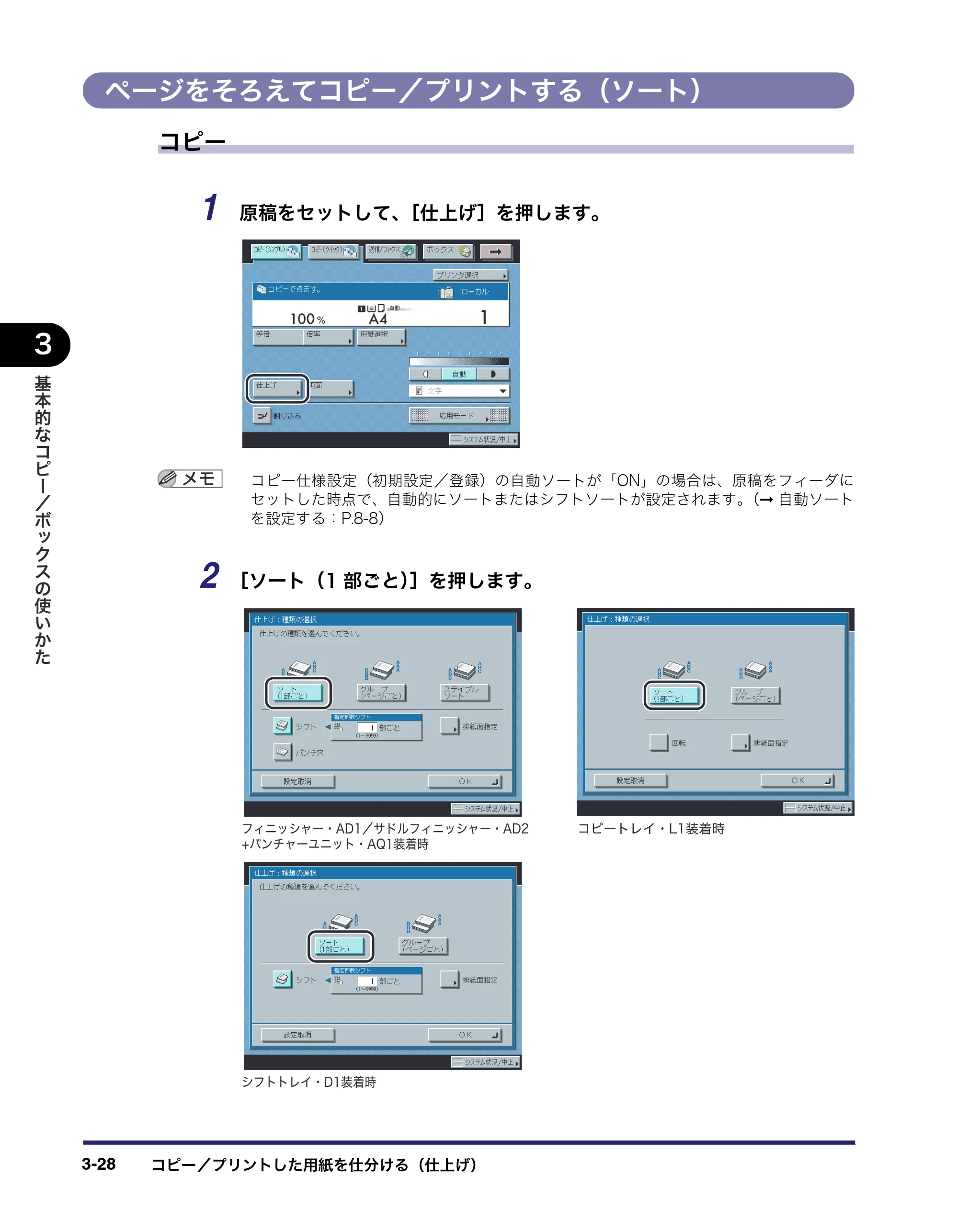 キヤノン iR5075N/5065/5065N/5055/5055N コピー／ボックスガイド （PDF形式／15.56Mバイト） — ページをそろえてコピー／プリントする（ソート） — 原本ページ — 130ページ
