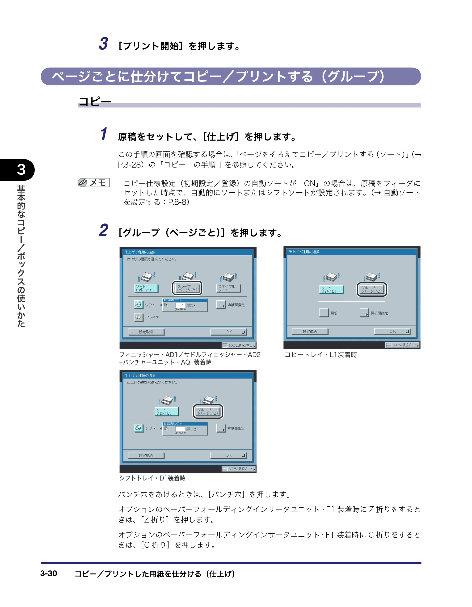 キヤノン iR5075N/5065/5065N/5055/5055N コピー／ボックスガイド （PDF形式／15.56Mバイト） — ページごとに仕分けてコピー／プリントする（グループ） — 原本ページ — 132ページ