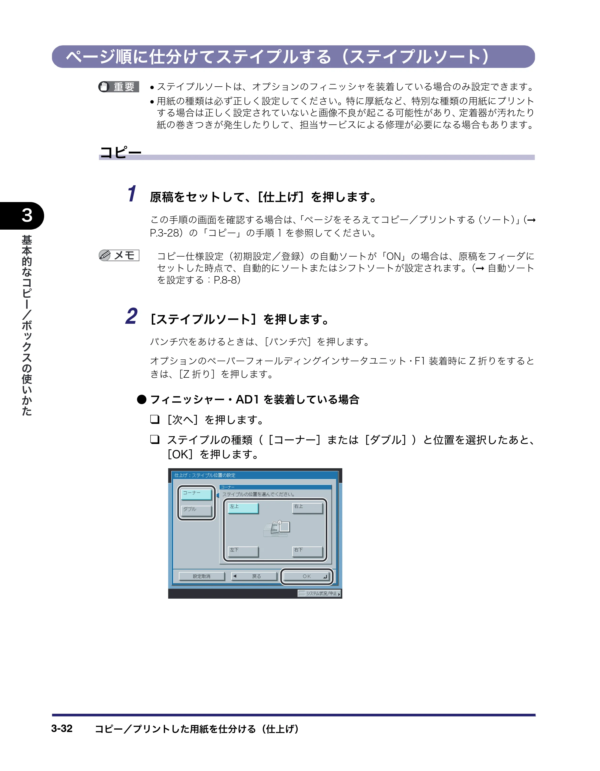 キヤノン iR5075N/5065/5065N/5055/5055N コピー／ボックスガイド （PDF形式／15.56Mバイト） — ページ順に仕分けてステイプルする（ステイプルソート） — 原本ページ — 134ページ