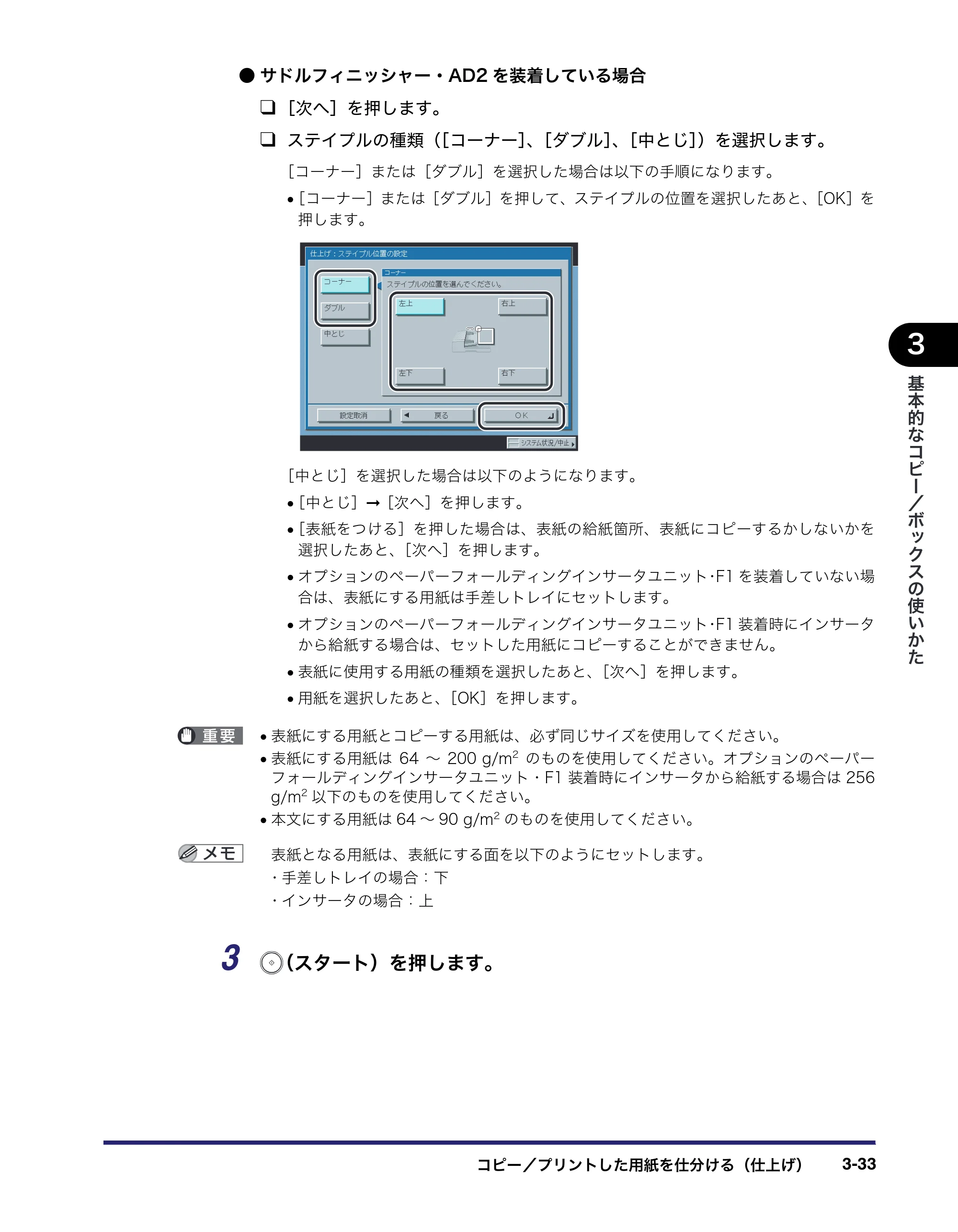 キヤノン iR5075N/5065/5065N/5055/5055N コピー／ボックスガイド （PDF形式／15.56Mバイト） — 原本ページ — 135ページ