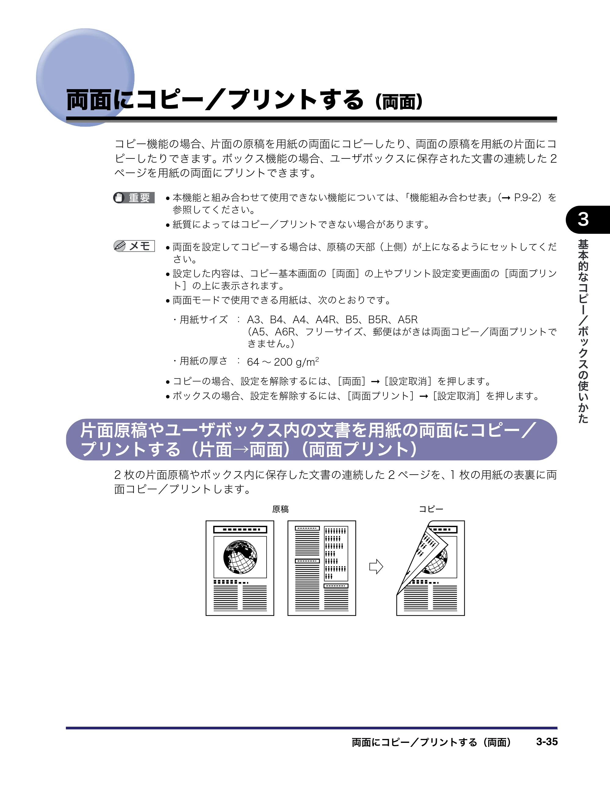キヤノン iR5075N/5065/5065N/5055/5055N コピー／ボックスガイド （PDF形式／15.56Mバイト） — 両面にコピー／プリントする（両面） — 原本ページ — 137ページ