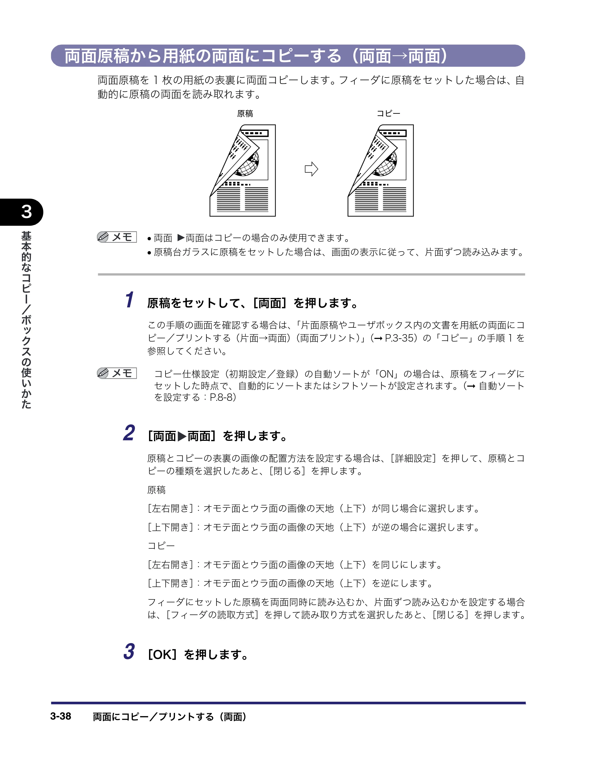 キヤノン iR5075N/5065/5065N/5055/5055N コピー／ボックスガイド （PDF形式／15.56Mバイト） — 両面原稿から用紙の両面にコピーする（両面→両面） — 原本ページ — 140ページ