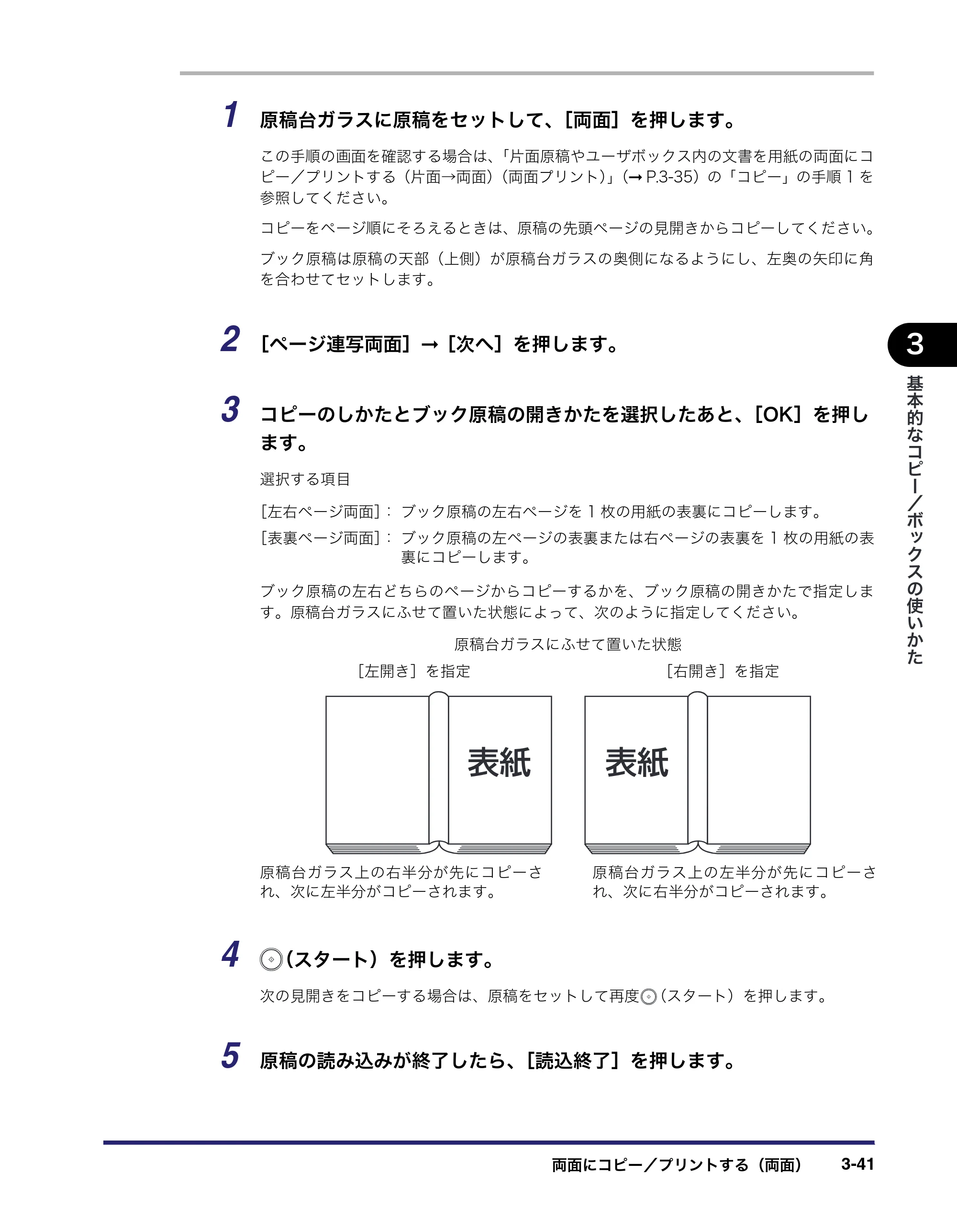 キヤノン iR5075N/5065/5065N/5055/5055N コピー／ボックスガイド （PDF形式／15.56Mバイト） — 原本ページ — 143ページ