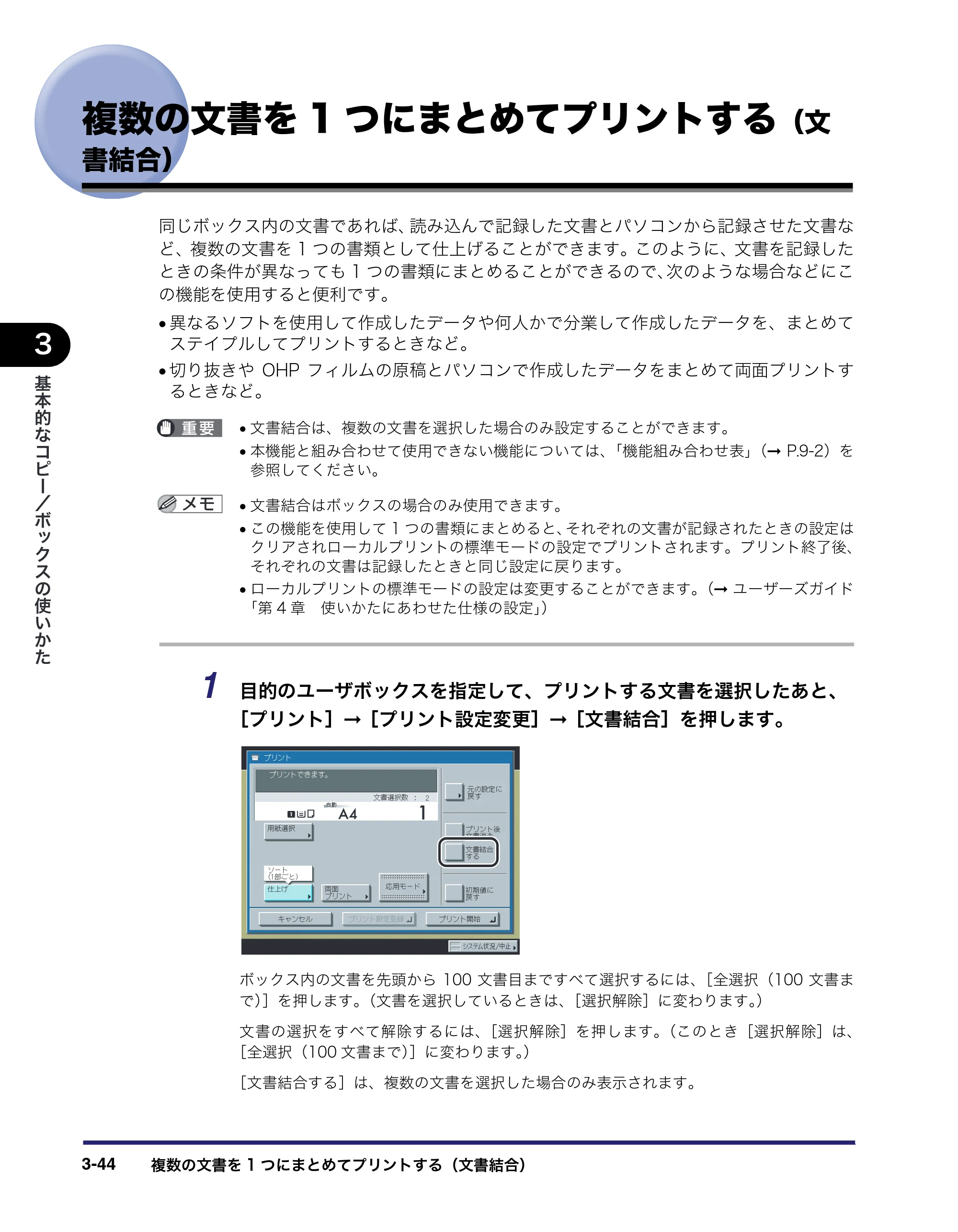 キヤノン iR5075N/5065/5065N/5055/5055N コピー／ボックスガイド （PDF形式／15.56Mバイト） — 複数の文書を1つにまとめてプリントする（文 書結合） — 原本ページ — 146ページ