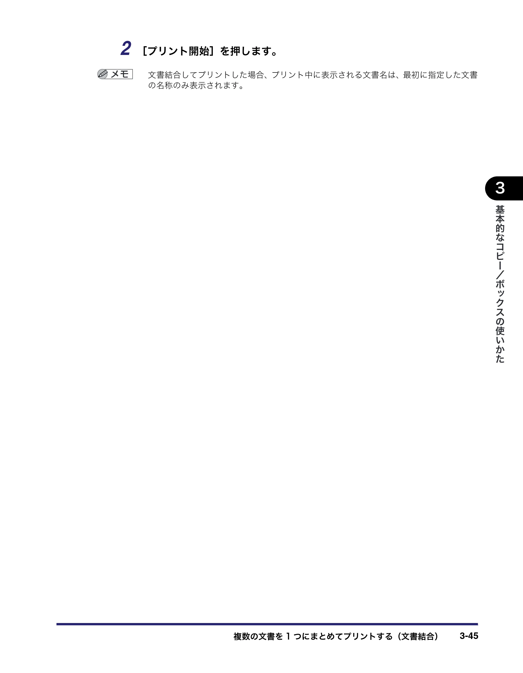 キヤノン iR5075N/5065/5065N/5055/5055N コピー／ボックスガイド （PDF形式／15.56Mバイト） — 原本ページ — 147ページ