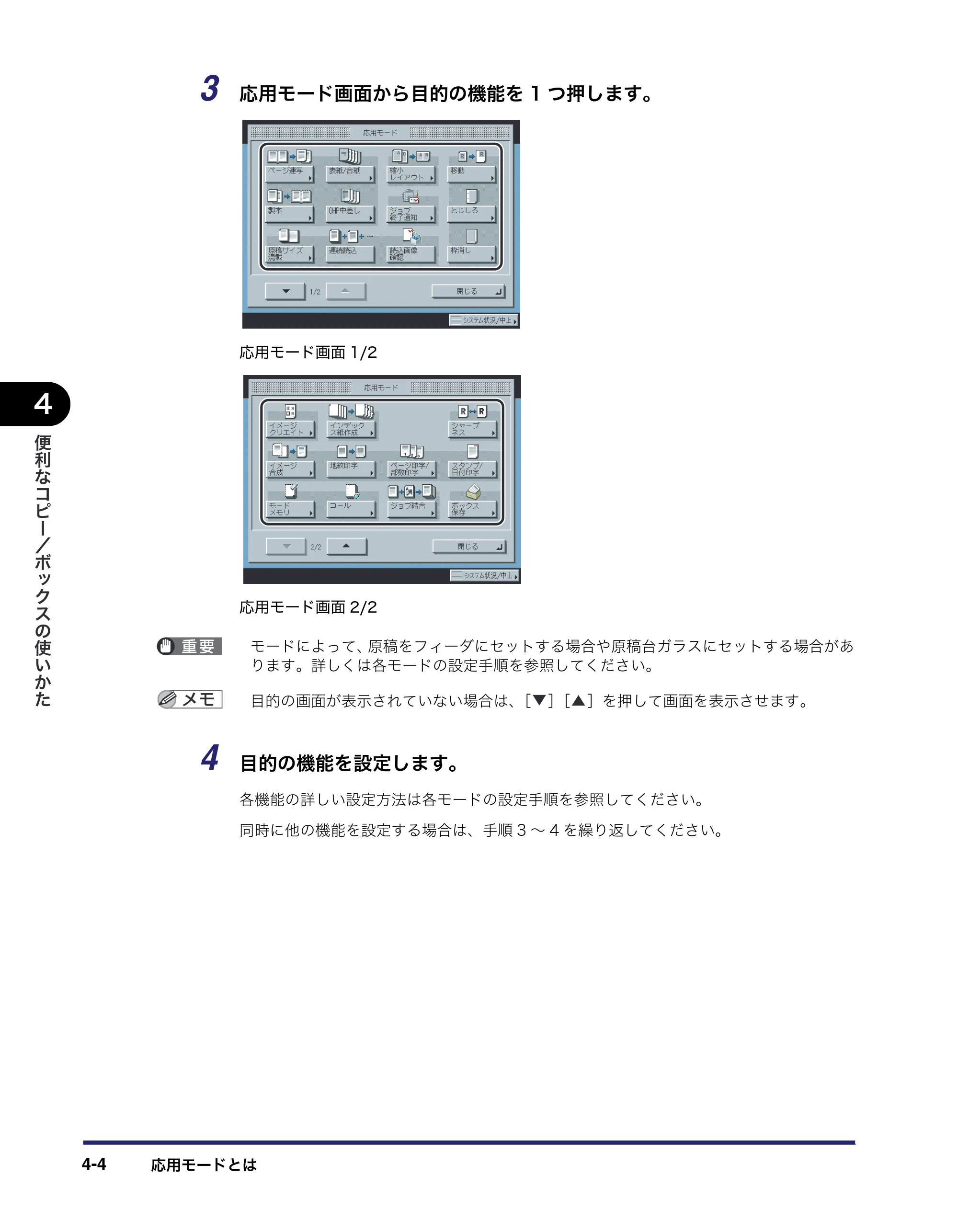 キヤノン iR5075N/5065/5065N/5055/5055N コピー／ボックスガイド （PDF形式／15.56Mバイト） — 原本ページ — 152ページ