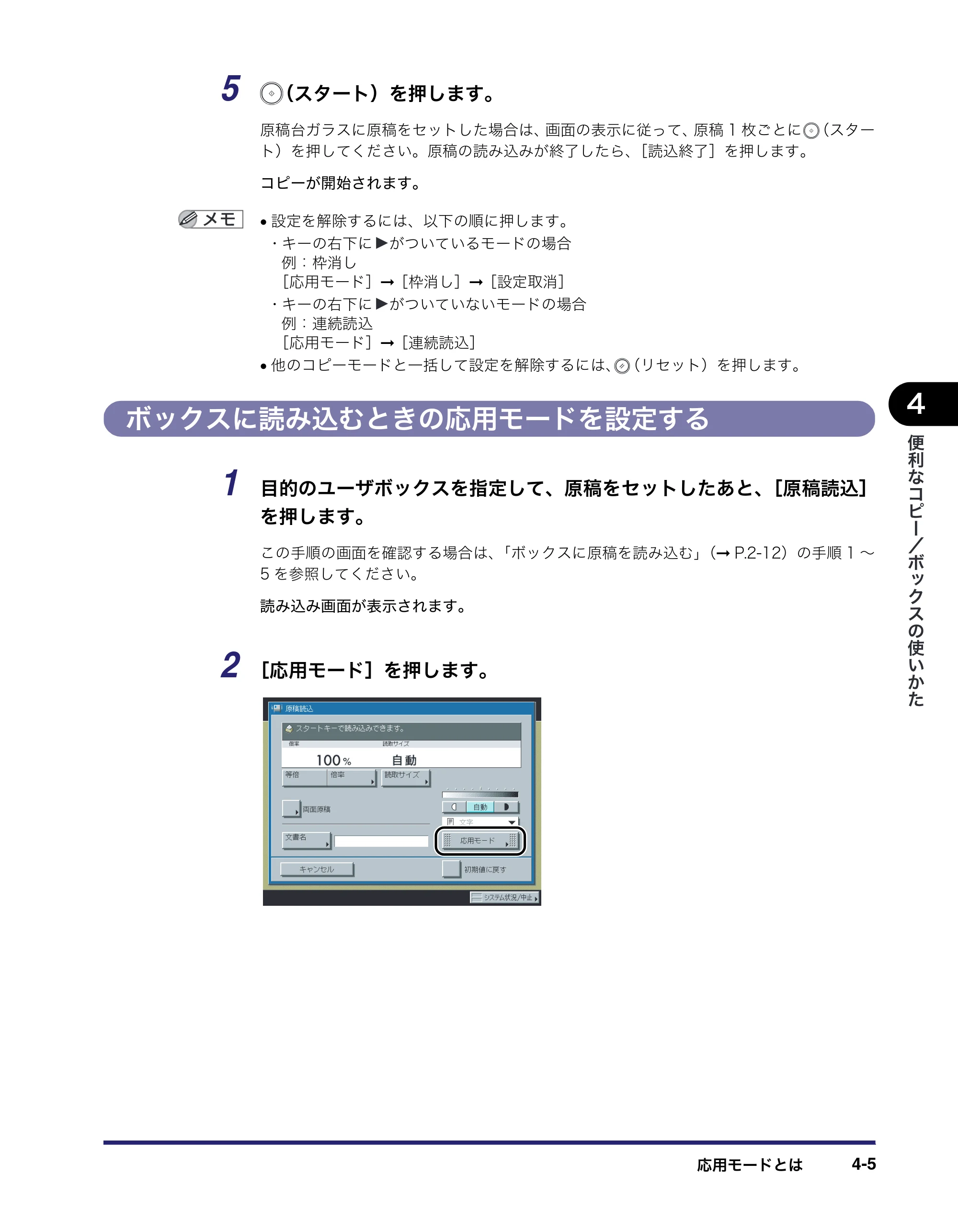 キヤノン iR5075N/5065/5065N/5055/5055N コピー／ボックスガイド （PDF形式／15.56Mバイト） — ボックスに読み込むときの応用モードを設定する — 原本ページ — 153ページ