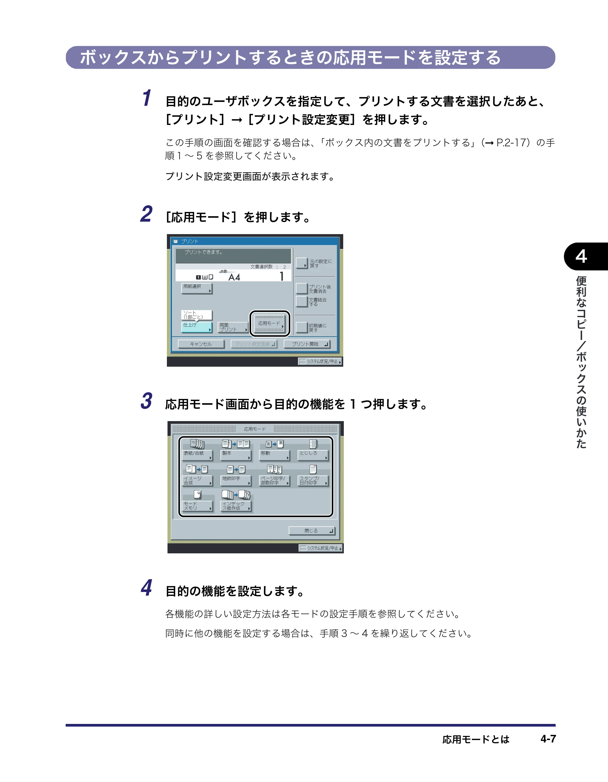 キヤノン iR5075N/5065/5065N/5055/5055N コピー／ボックスガイド （PDF形式／15.56Mバイト） — ボックスからプリントするときの応用モードを設定する — 原本ページ — 155ページ