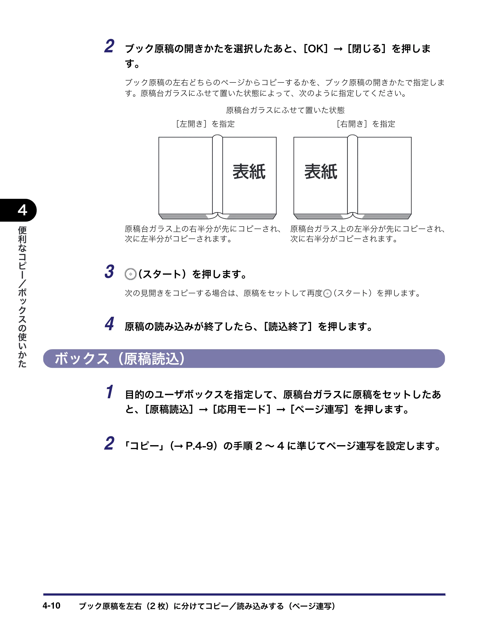 キヤノン iR5075N/5065/5065N/5055/5055N コピー／ボックスガイド （PDF形式／15.56Mバイト） — ボックス（原稿読込） — 原本ページ — 158ページ
