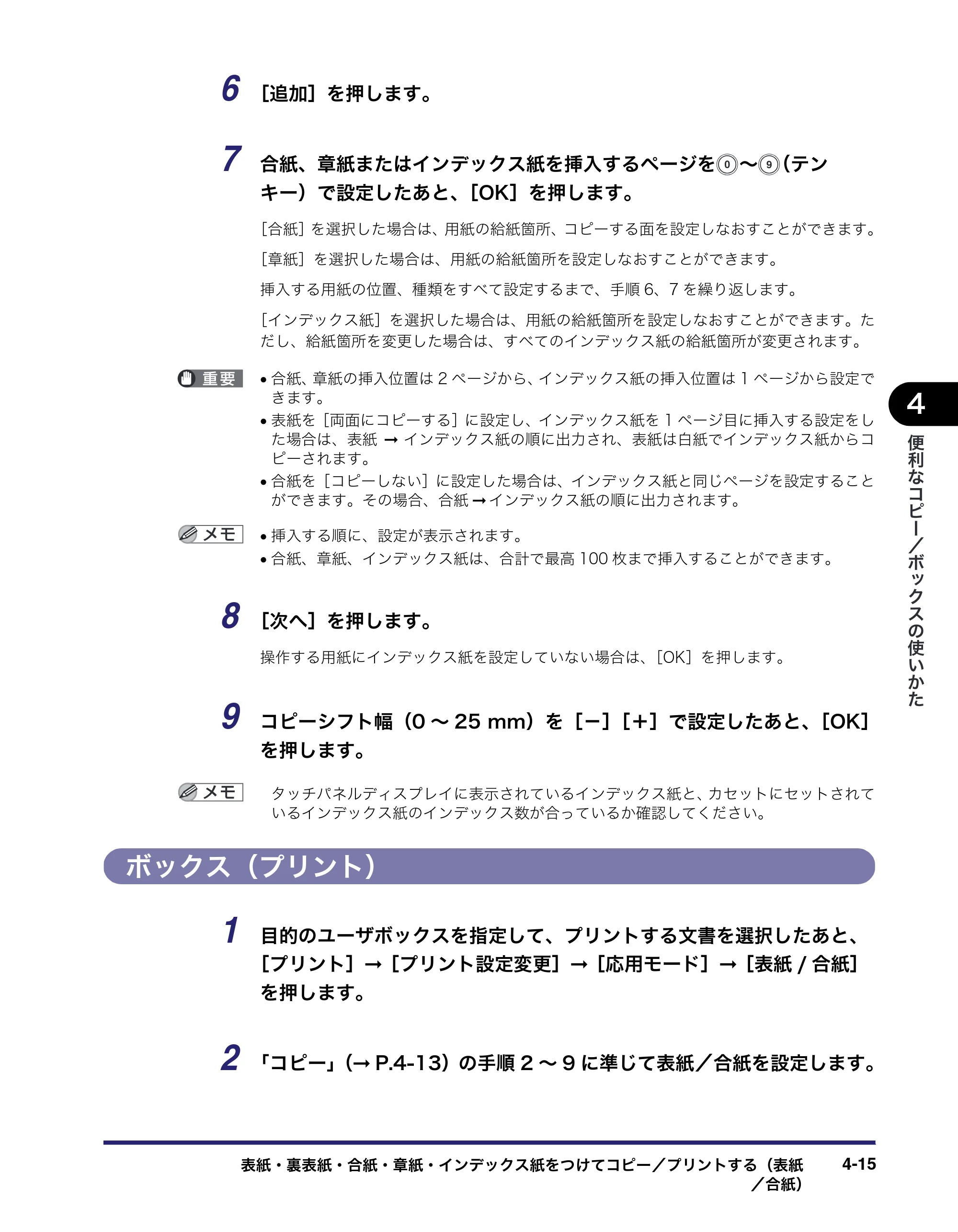 キヤノン iR5075N/5065/5065N/5055/5055N コピー／ボックスガイド （PDF形式／15.56Mバイト） — ボックス（プリント） — 原本ページ — 163ページ