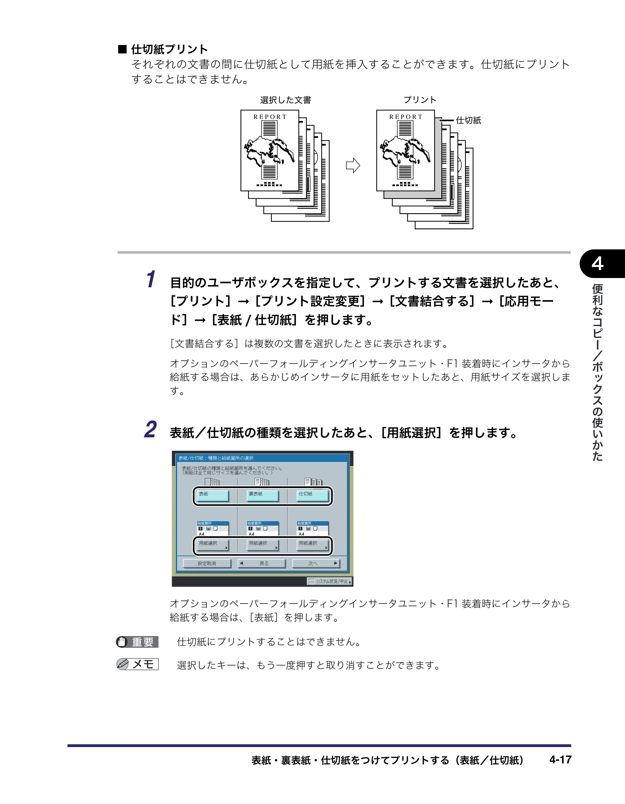 キヤノン iR5075N/5065/5065N/5055/5055N コピー／ボックスガイド （PDF形式／15.56Mバイト） — 原本ページ — 165ページ