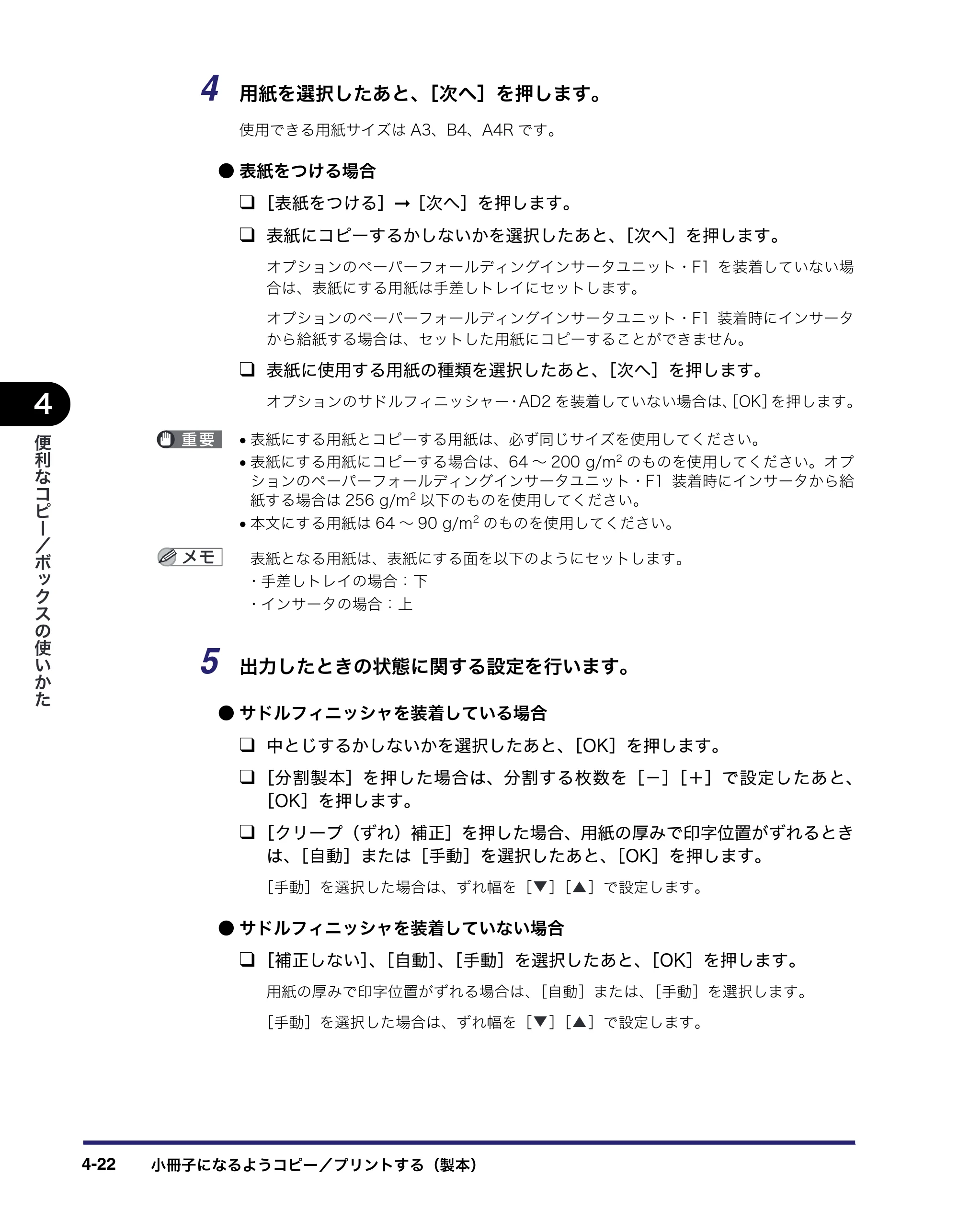 キヤノン iR5075N/5065/5065N/5055/5055N コピー／ボックスガイド （PDF形式／15.56Mバイト） — 原本ページ — 170ページ