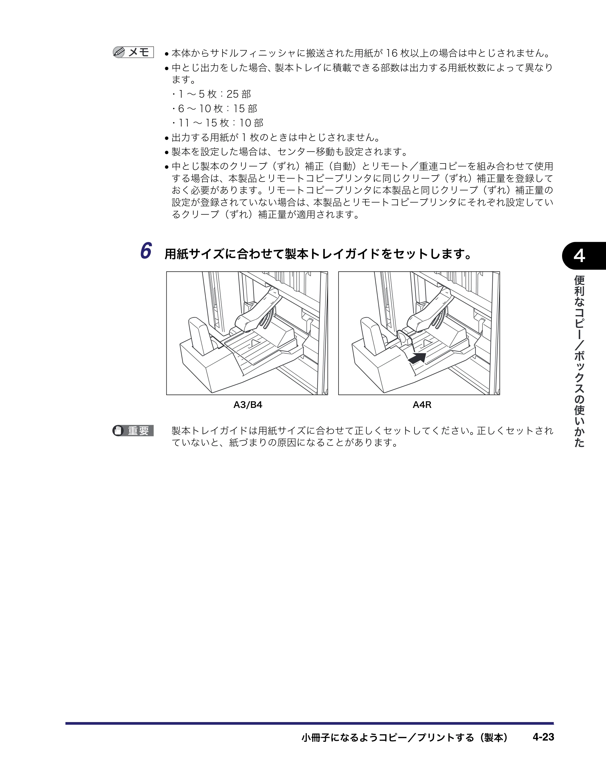 キヤノン iR5075N/5065/5065N/5055/5055N コピー／ボックスガイド （PDF形式／15.56Mバイト） — 原本ページ — 171ページ