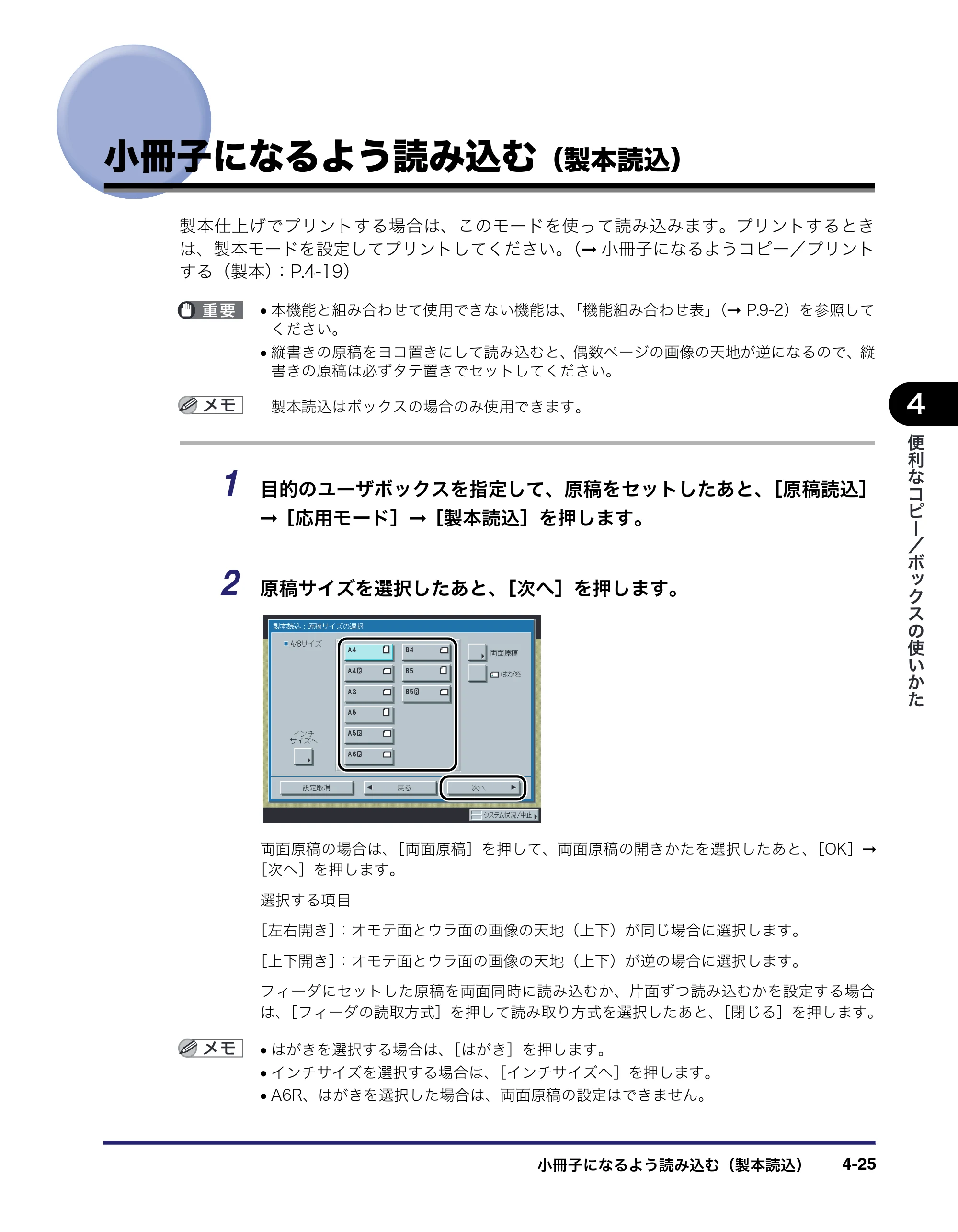 キヤノン iR5075N/5065/5065N/5055/5055N コピー／ボックスガイド （PDF形式／15.56Mバイト） — 小冊子になるよう読み込む（製本読込） — 原本ページ — 173ページ