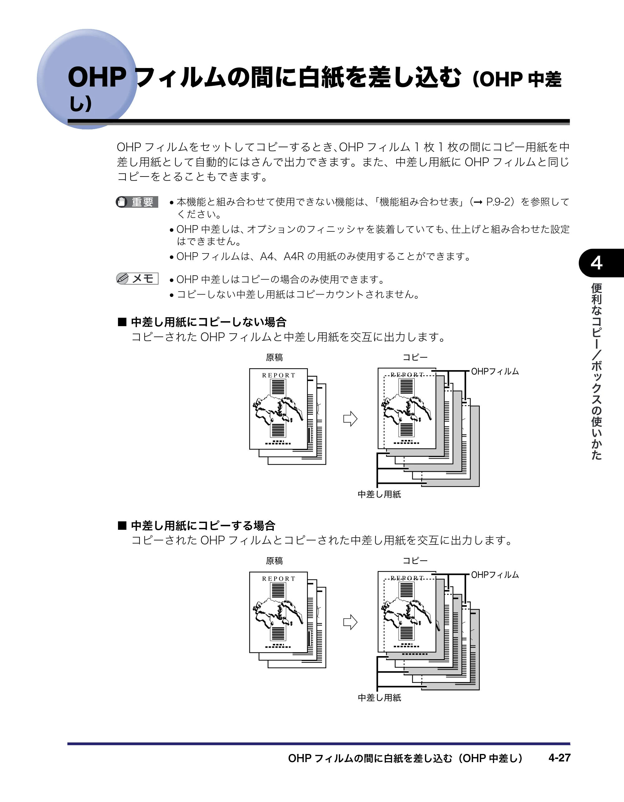 キヤノン iR5075N/5065/5065N/5055/5055N コピー／ボックスガイド （PDF形式／15.56Mバイト） — OHPフィルムの間に白紙を差し込む（OHP中差 し） — 原本ページ — 175ページ