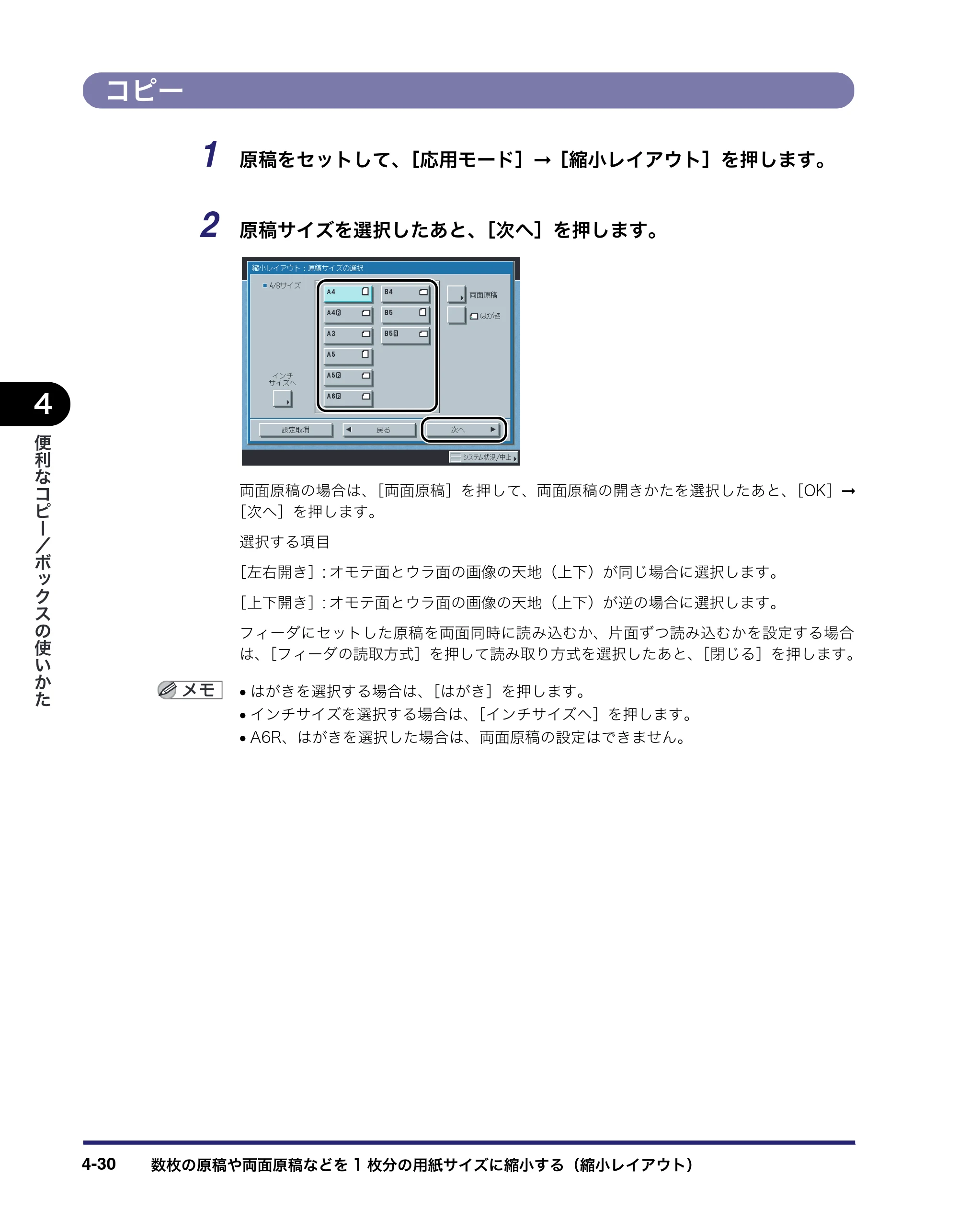 キヤノン iR5075N/5065/5065N/5055/5055N コピー／ボックスガイド （PDF形式／15.56Mバイト） — 原本ページ — 178ページ