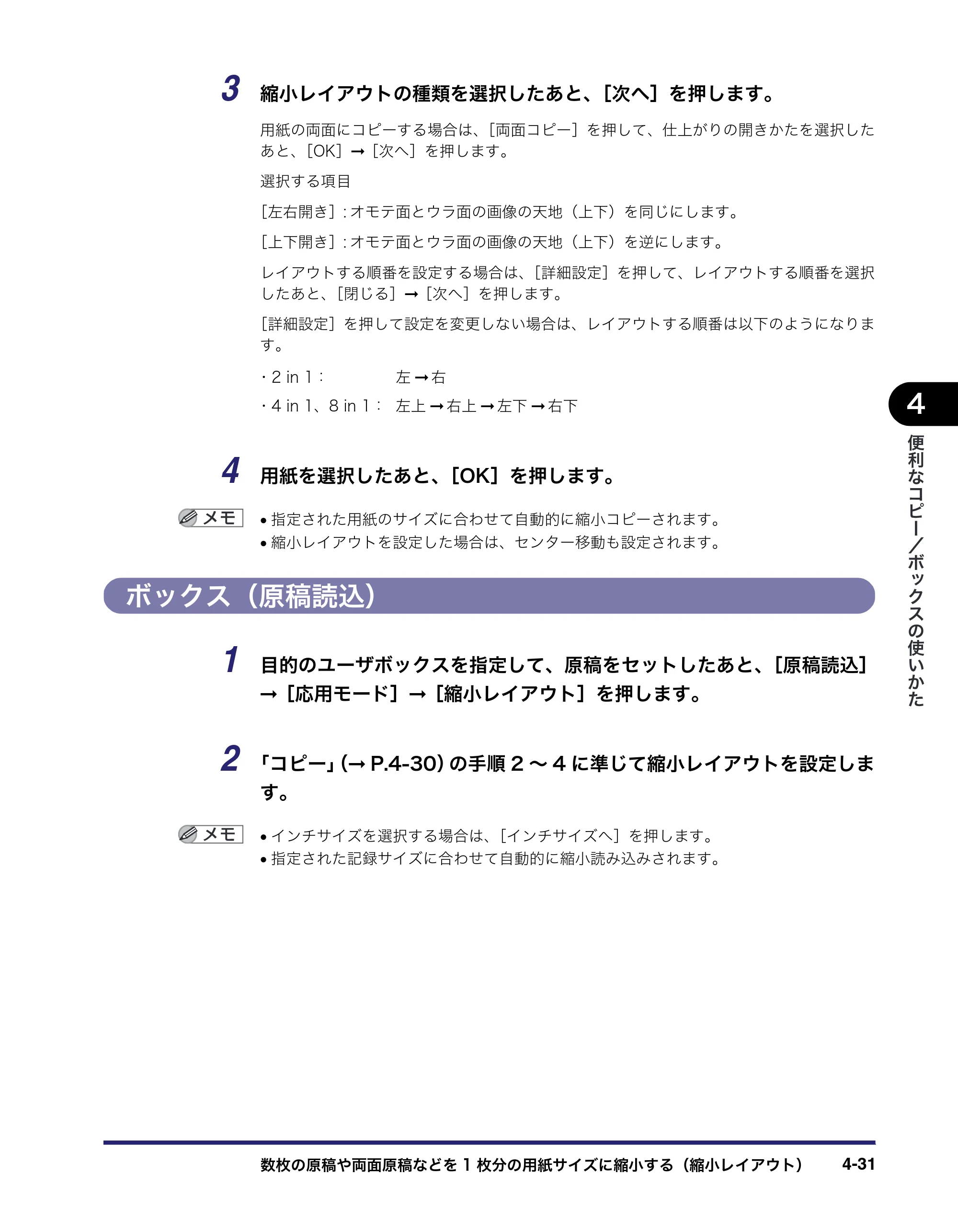キヤノン iR5075N/5065/5065N/5055/5055N コピー／ボックスガイド （PDF形式／15.56Mバイト） — ボックス（原稿読込） — 原本ページ — 179ページ