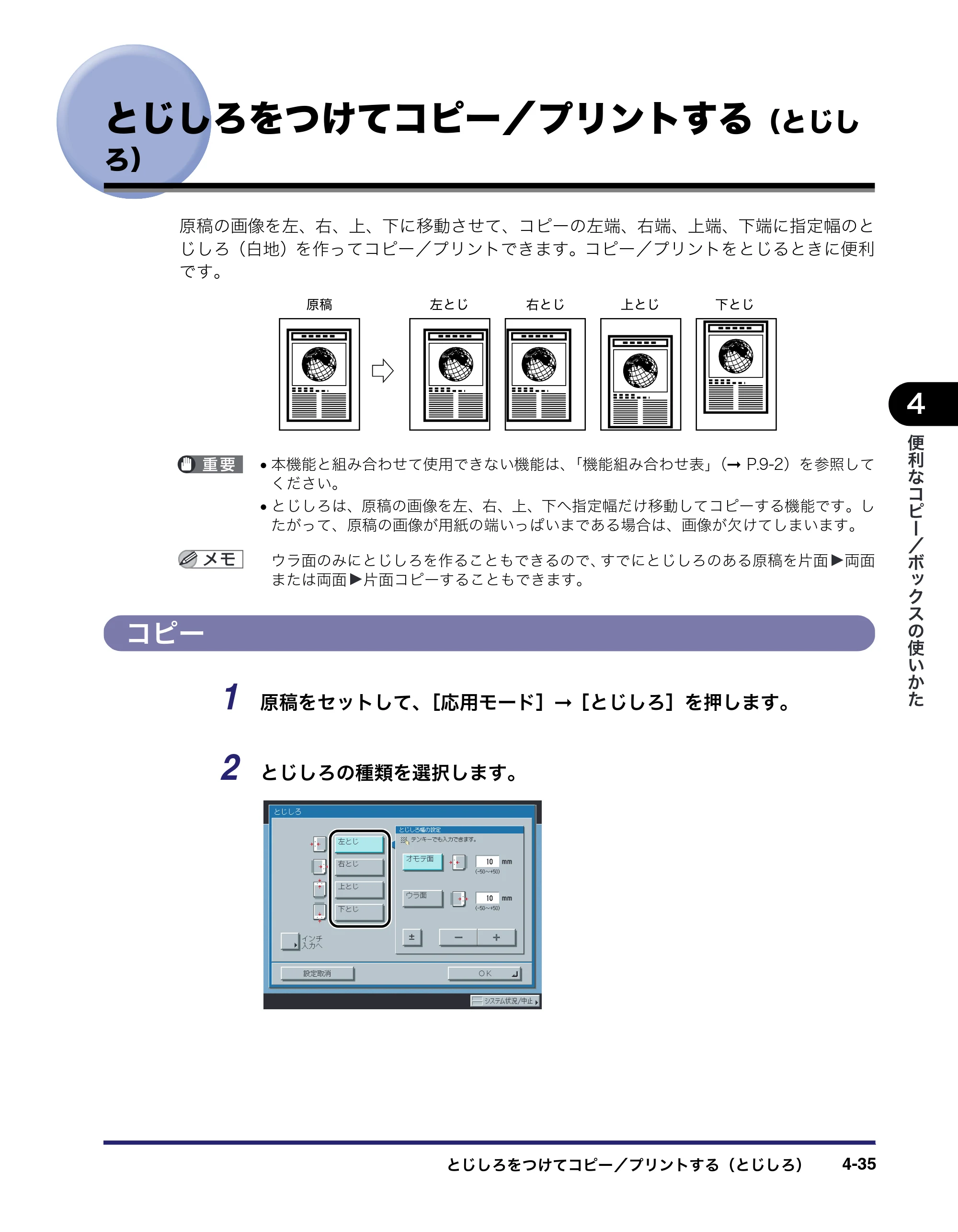 キヤノン iR5075N/5065/5065N/5055/5055N コピー／ボックスガイド （PDF形式／15.56Mバイト） — とじしろをつけてコピー／プリントする（とじし ろ） — 原本ページ — 183ページ