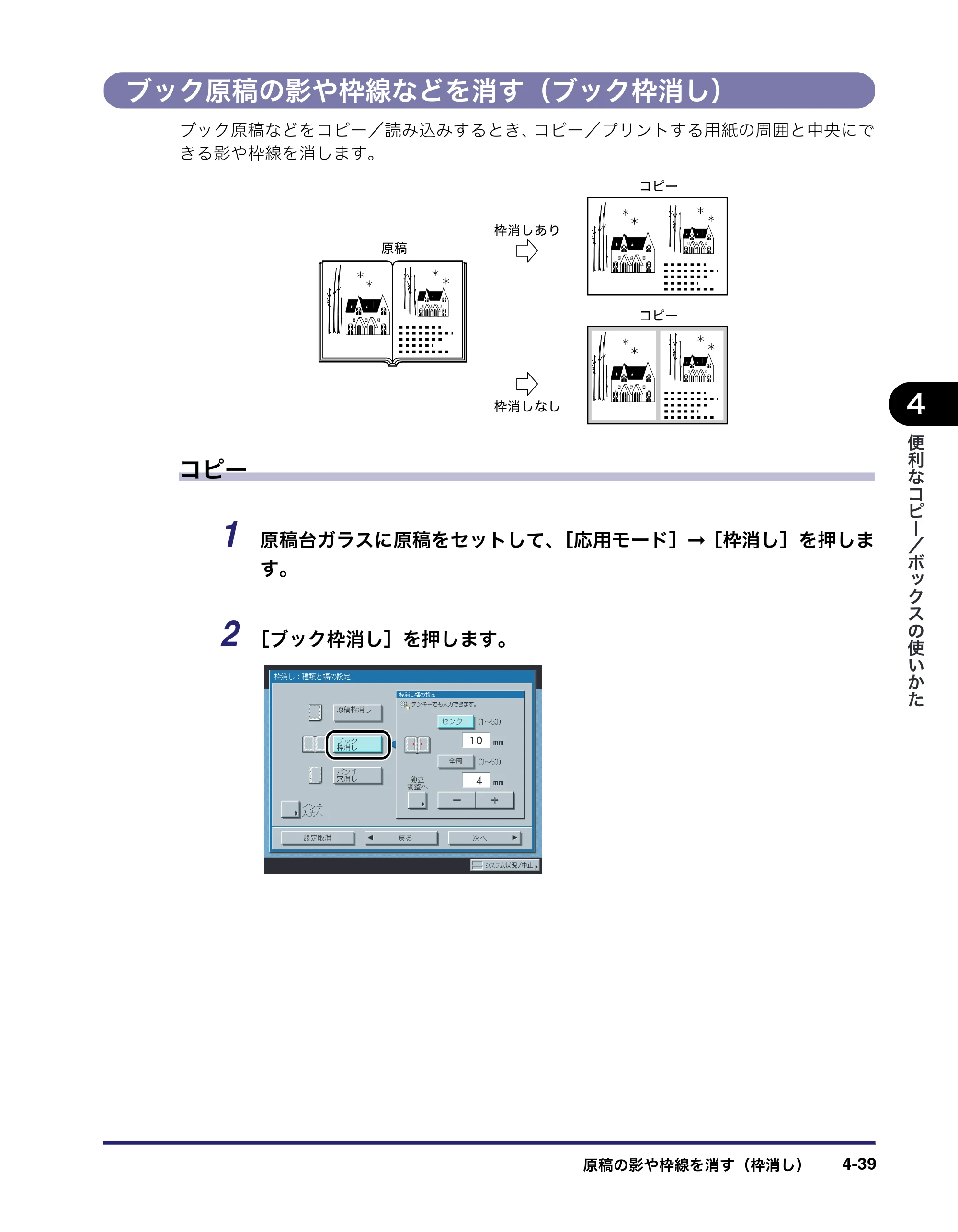 キヤノン iR5075N/5065/5065N/5055/5055N コピー／ボックスガイド （PDF形式／15.56Mバイト） — ブック原稿の影や枠線などを消す（ブック枠消し） — 原本ページ — 187ページ