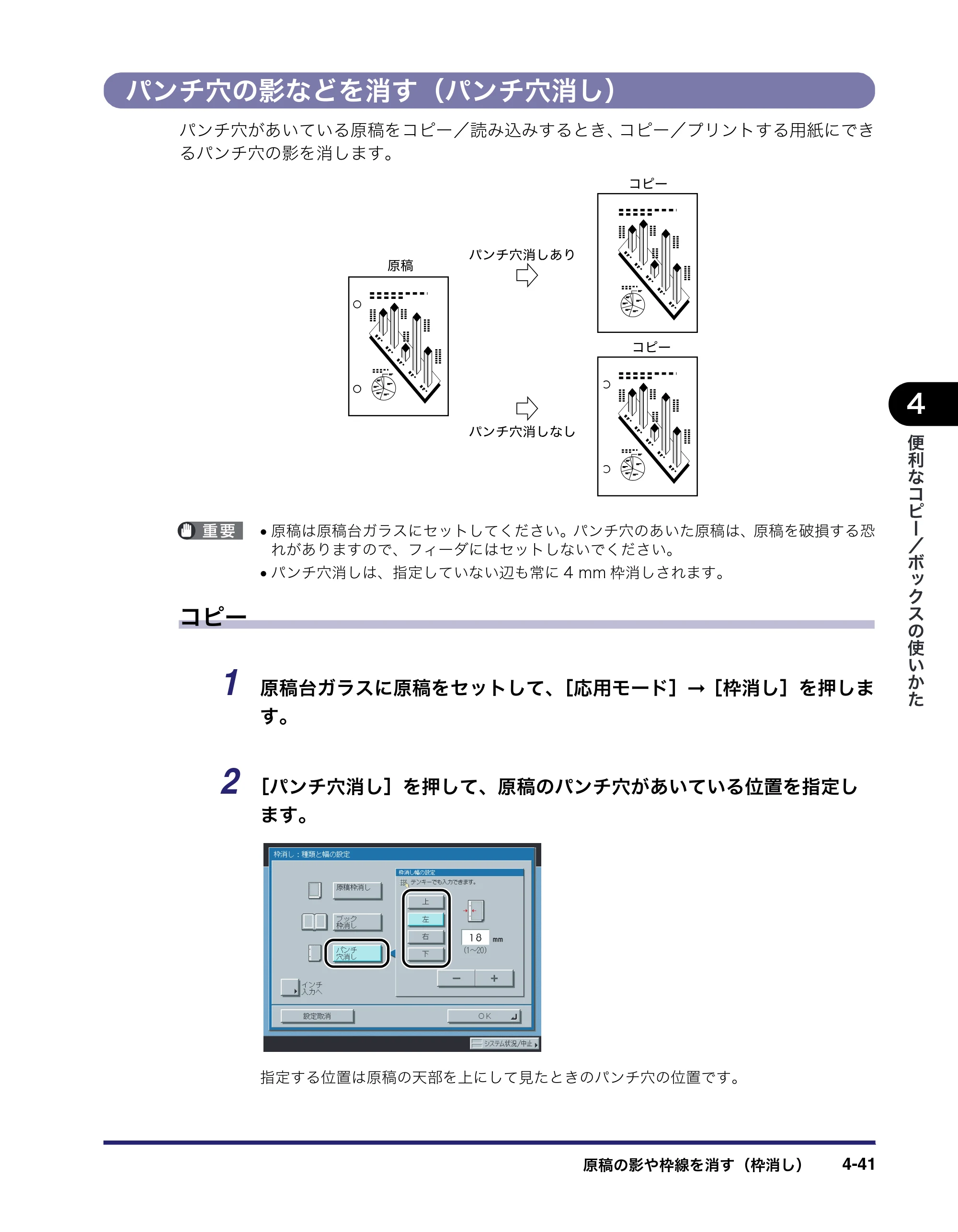 キヤノン iR5075N/5065/5065N/5055/5055N コピー／ボックスガイド （PDF形式／15.56Mバイト） — パンチ穴の影などを消す（パンチ穴消し） — 原本ページ — 189ページ