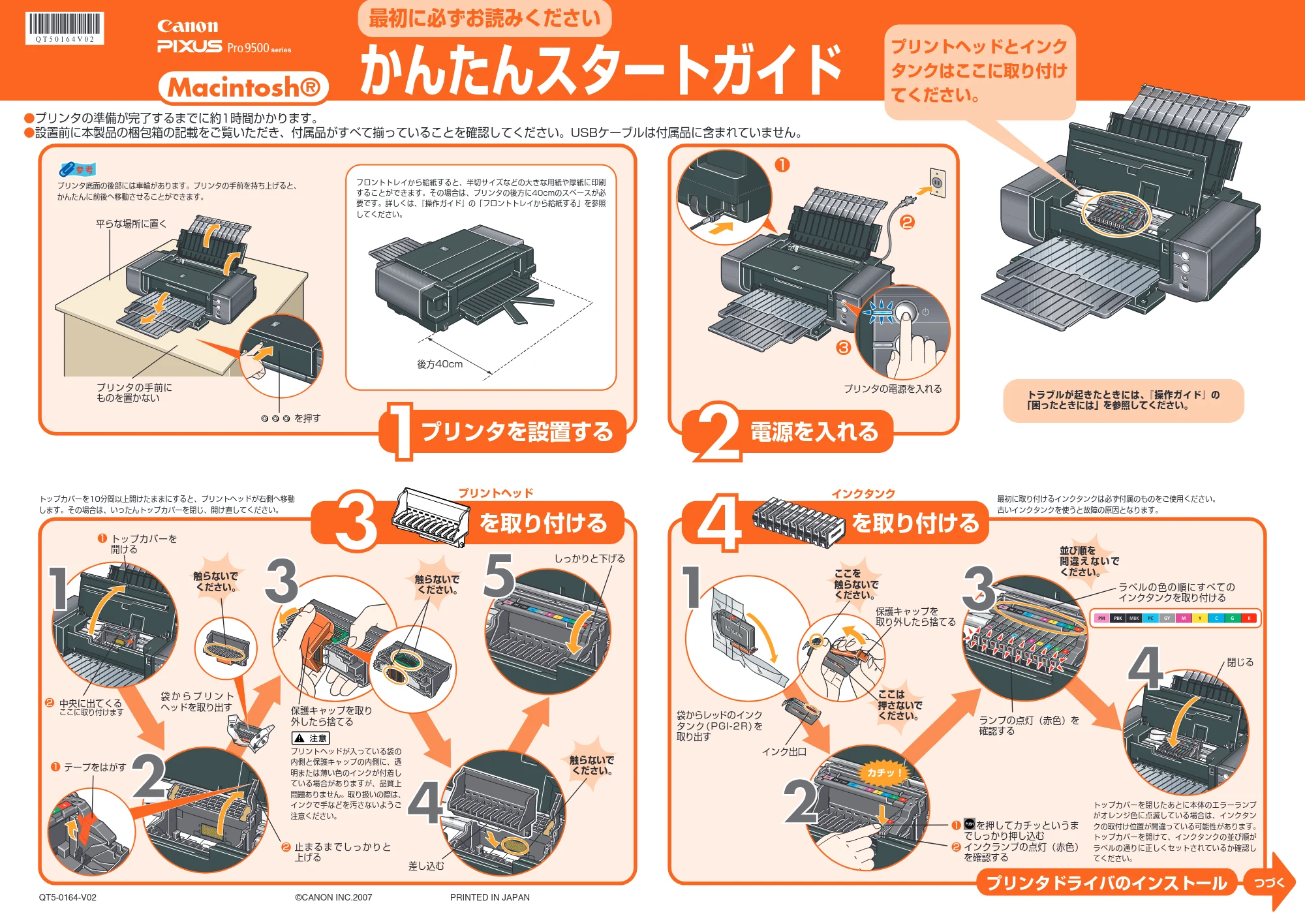 キヤノン PIXUS Pro9500 かんたんスタートガイド (Mac版) (PDF形式/2.47Mバイト) — 原本ページ — 1ページ